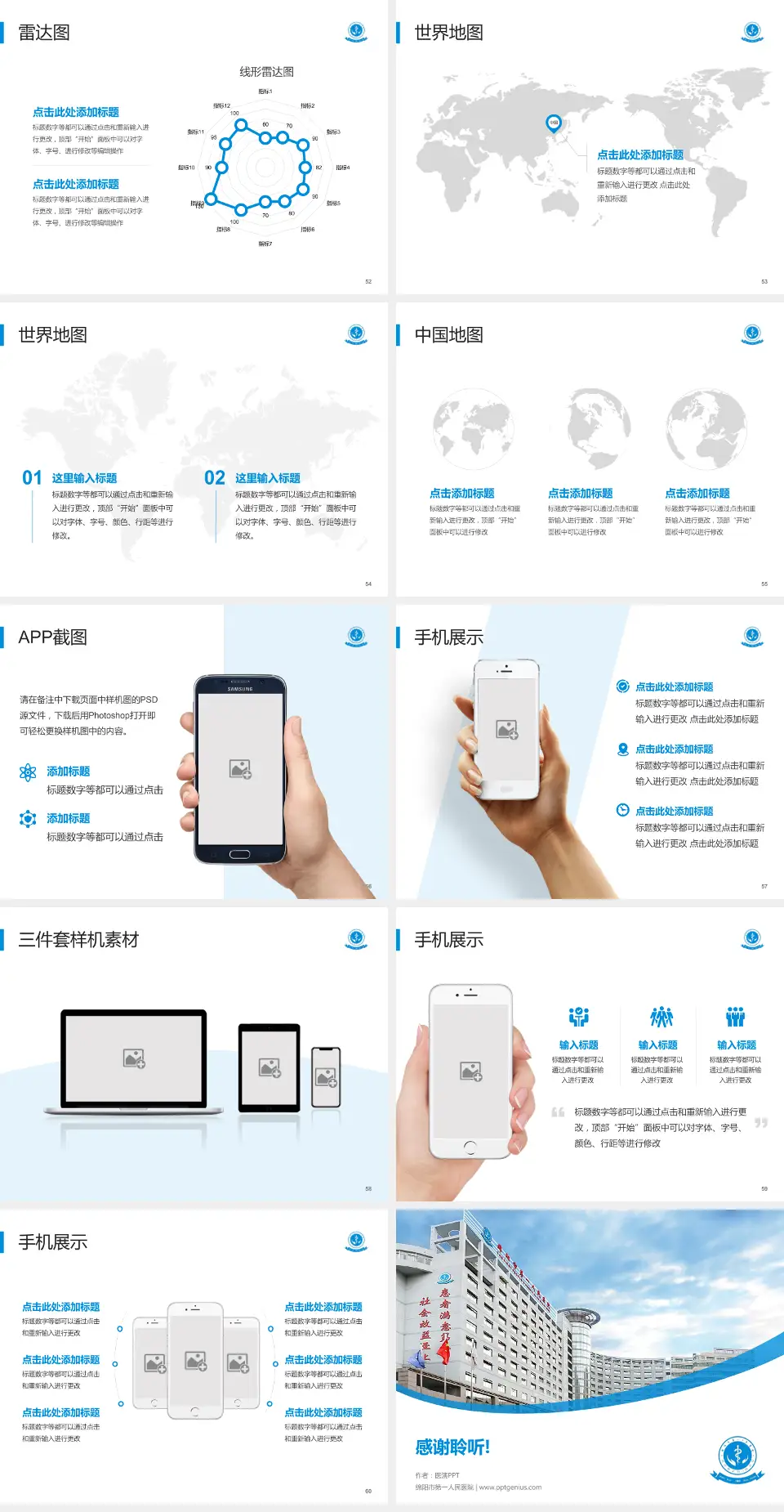 绵阳市第一人民医院医院简介/日常通用PPT模板4:3格式幻灯片预览图7