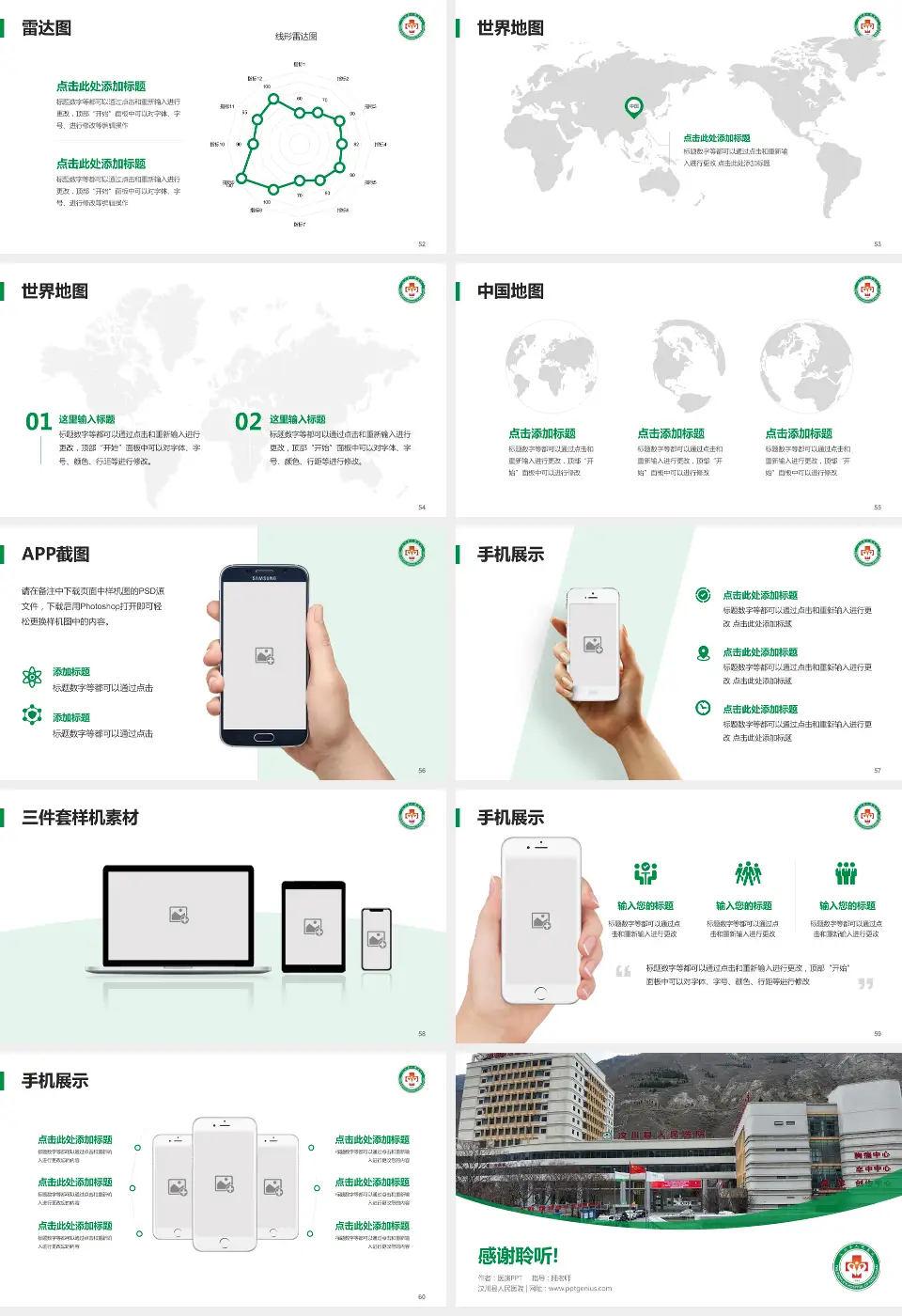 汶川县人民医院医院简介/日常通用PPT模板16:9格式幻灯片预览图7