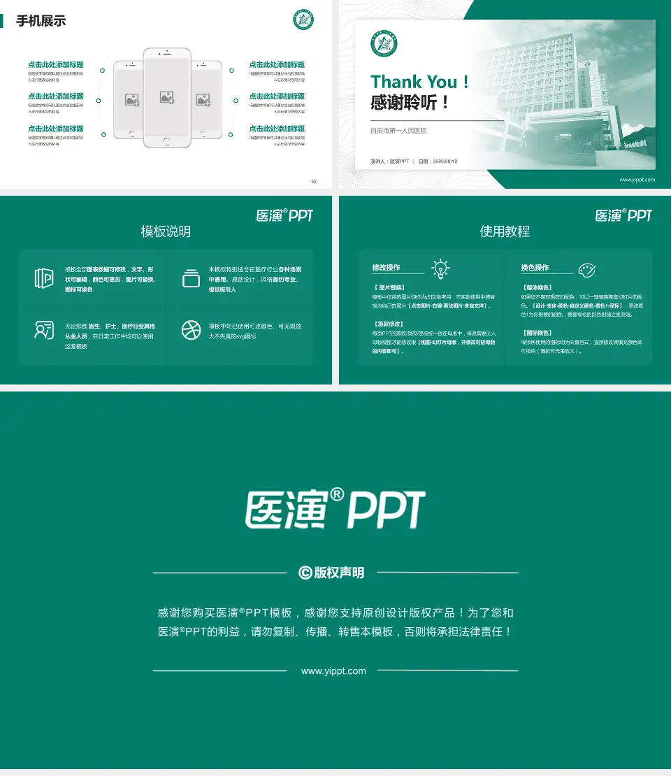 自贡市第一人民医院医院管理报告PPT模板16:9格式幻灯片预览图7