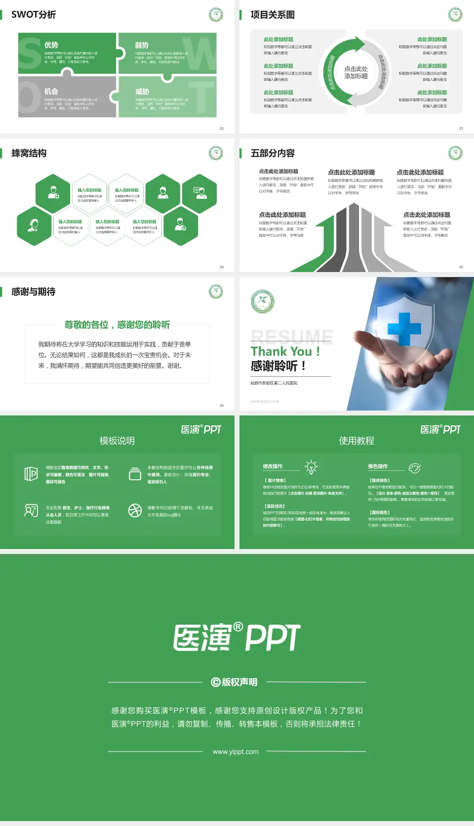 成都市新都区第二人民医院个人求职应聘简历PPT模板16:9格式幻灯片预览图4