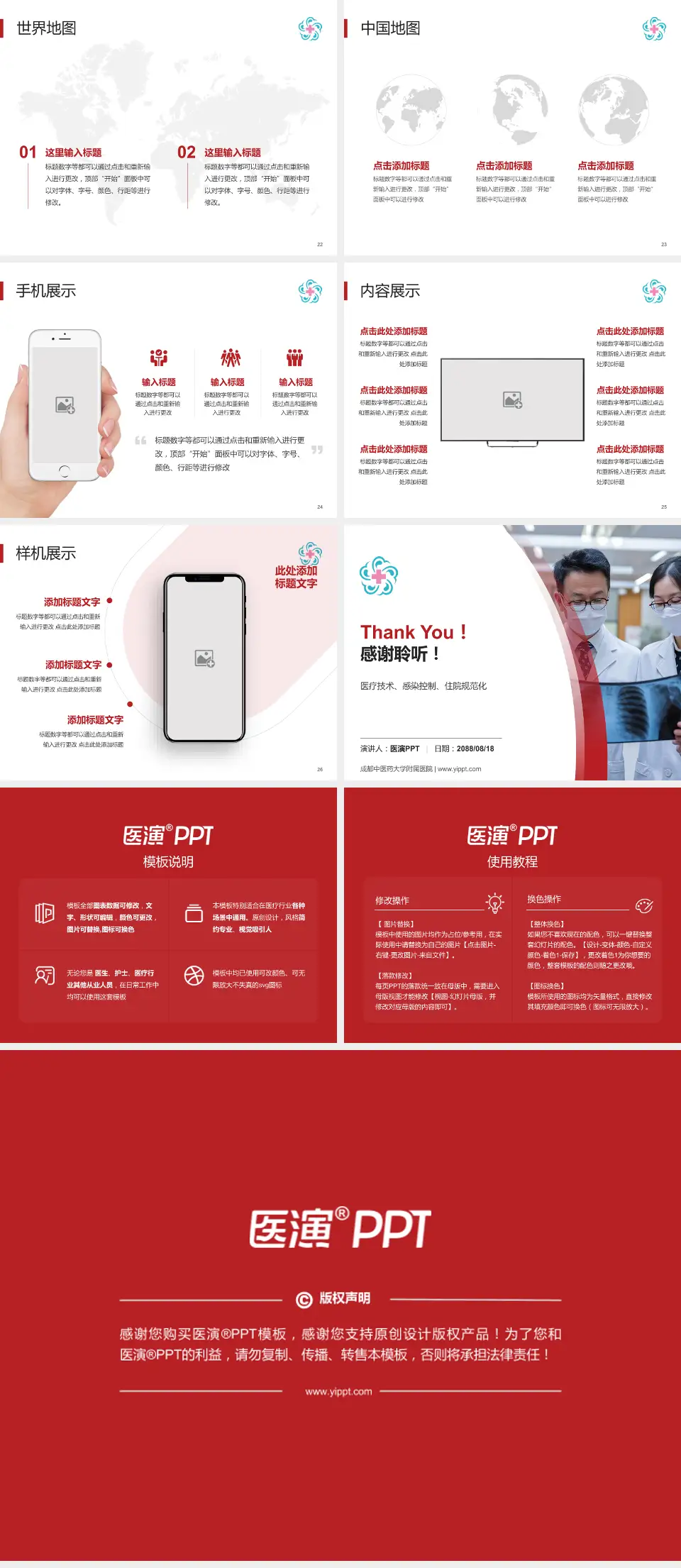 成都中医药大学附属医院培训与教育PPT模板4:3格式幻灯片预览图4