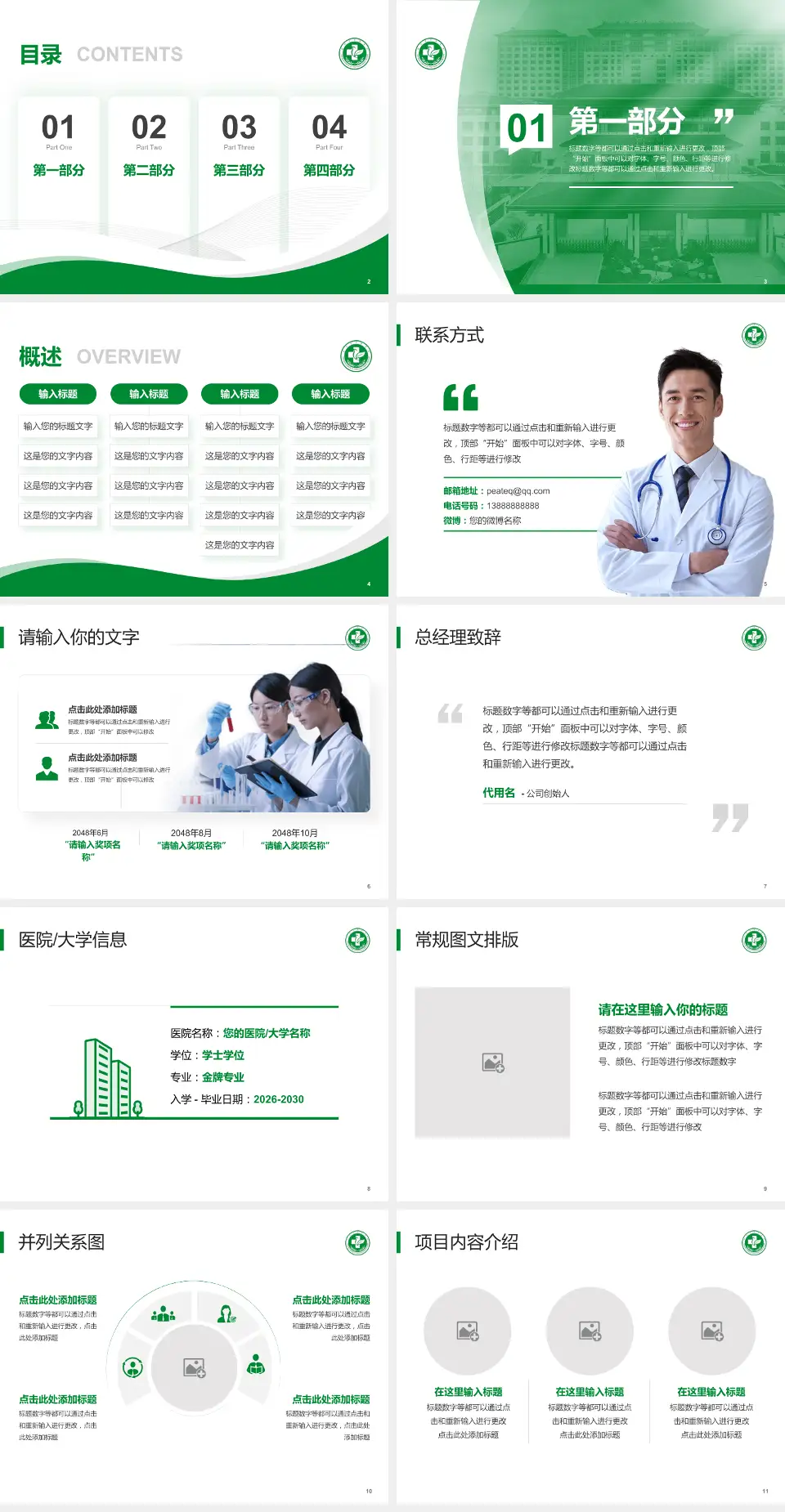 彭州市中医医院牡丹新城院区会议与研讨会PPT模板4:3格式幻灯片预览图2