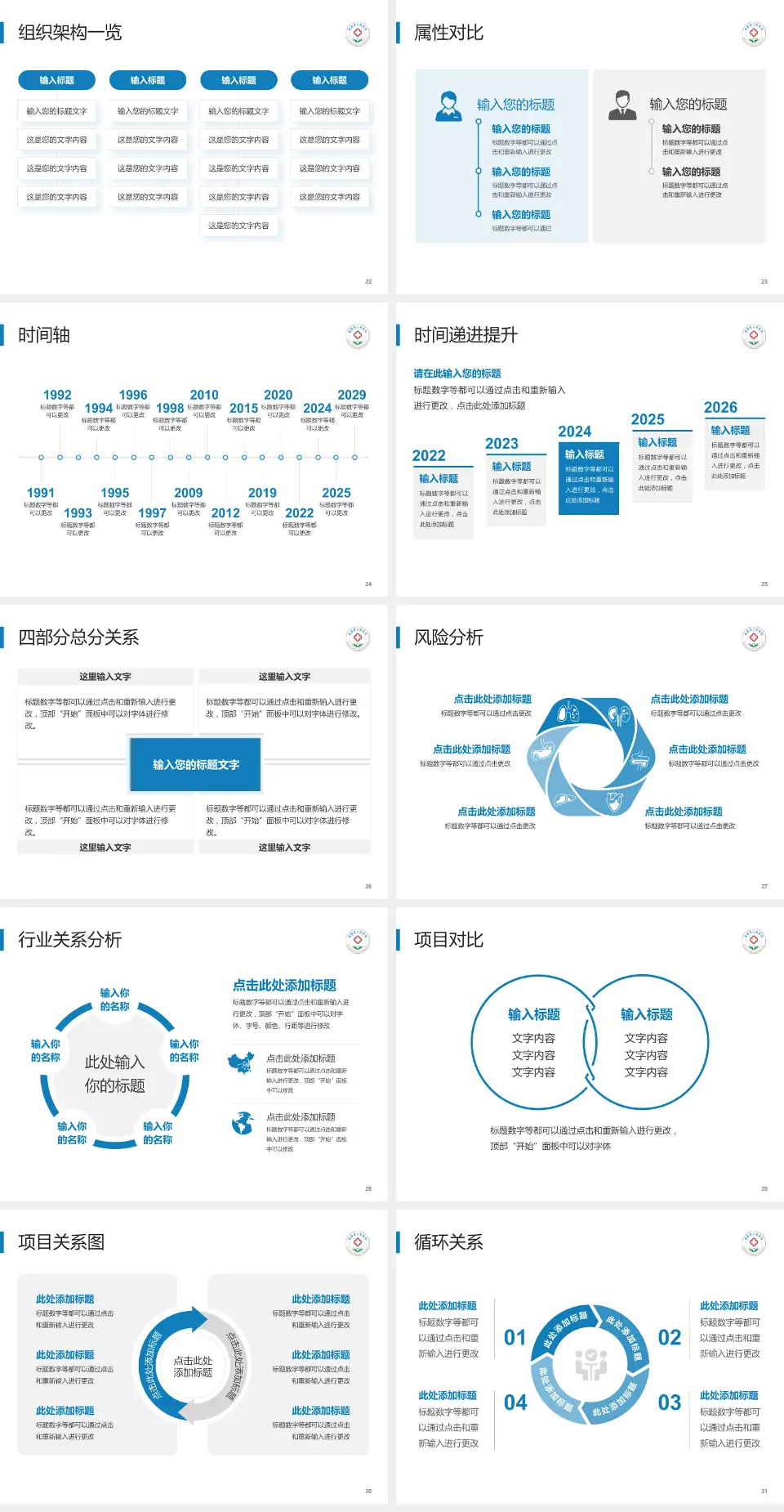 德昌县人民医院医疗行业比赛专用PPT模板4:3格式幻灯片预览图4