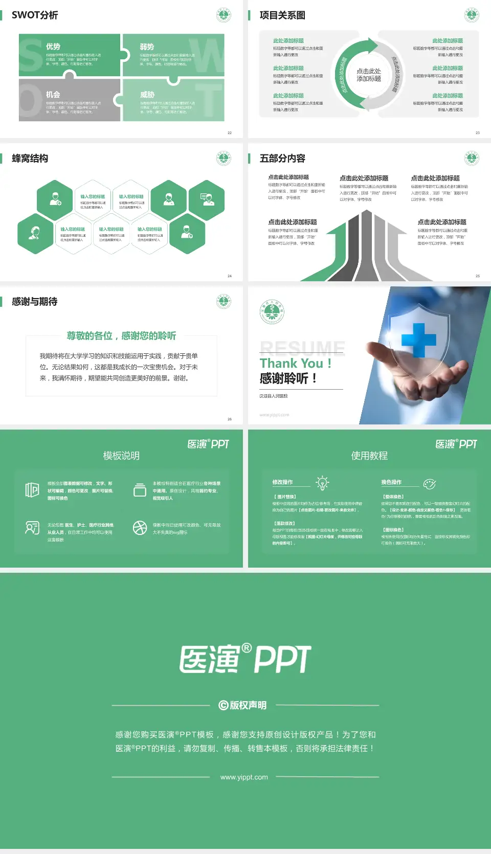 汉源县人民医院个人求职应聘简历PPT模板16:9格式幻灯片预览图4