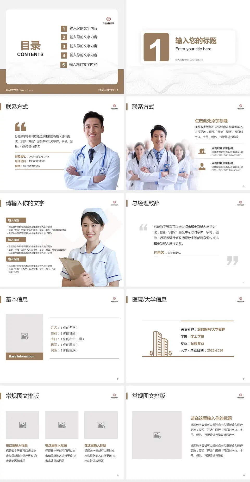 自贡市中医医院护理专业职业生涯规划PPT模板4:3格式幻灯片预览图2