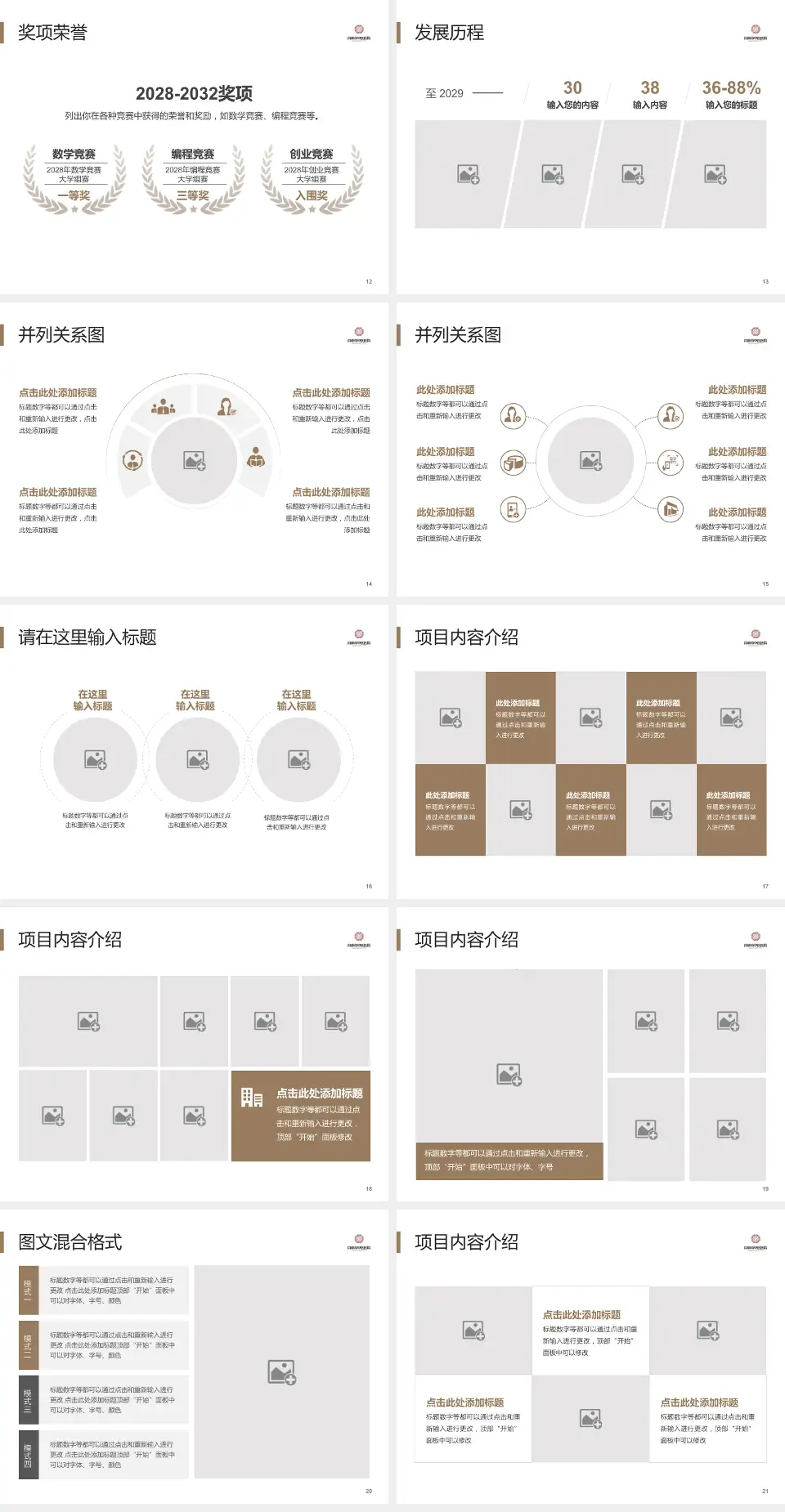 自贡市中医医院护理专业职业生涯规划PPT模板4:3格式幻灯片预览图3