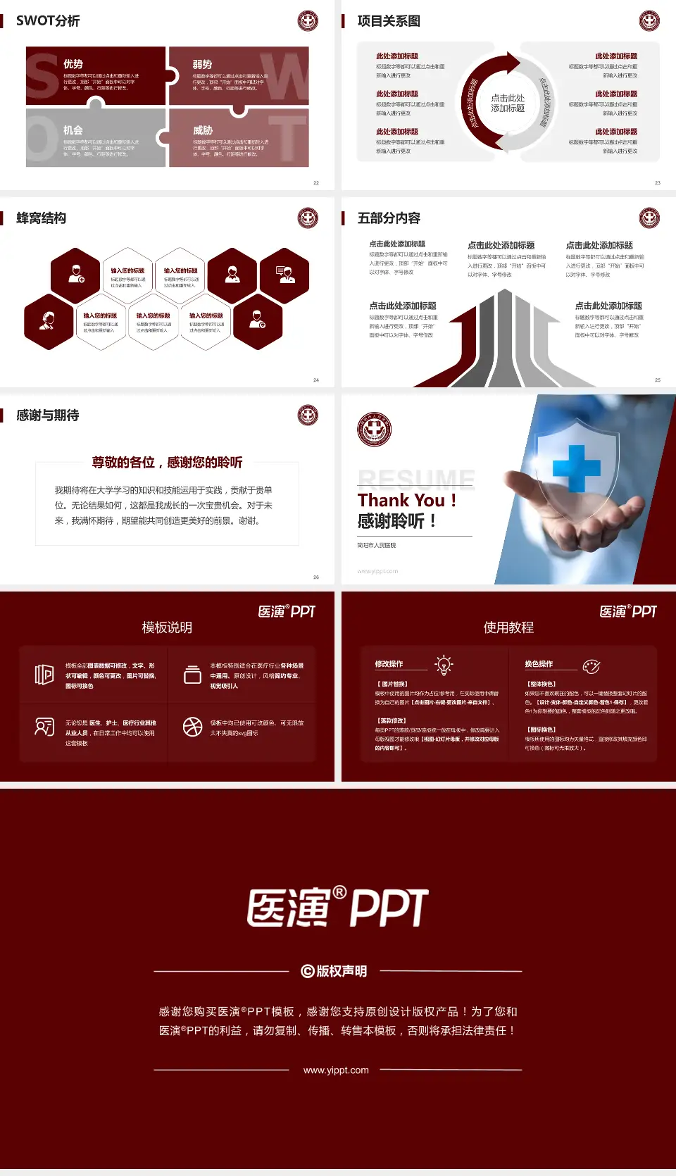 简阳市人民医院个人求职应聘简历PPT模板16:9格式幻灯片预览图4
