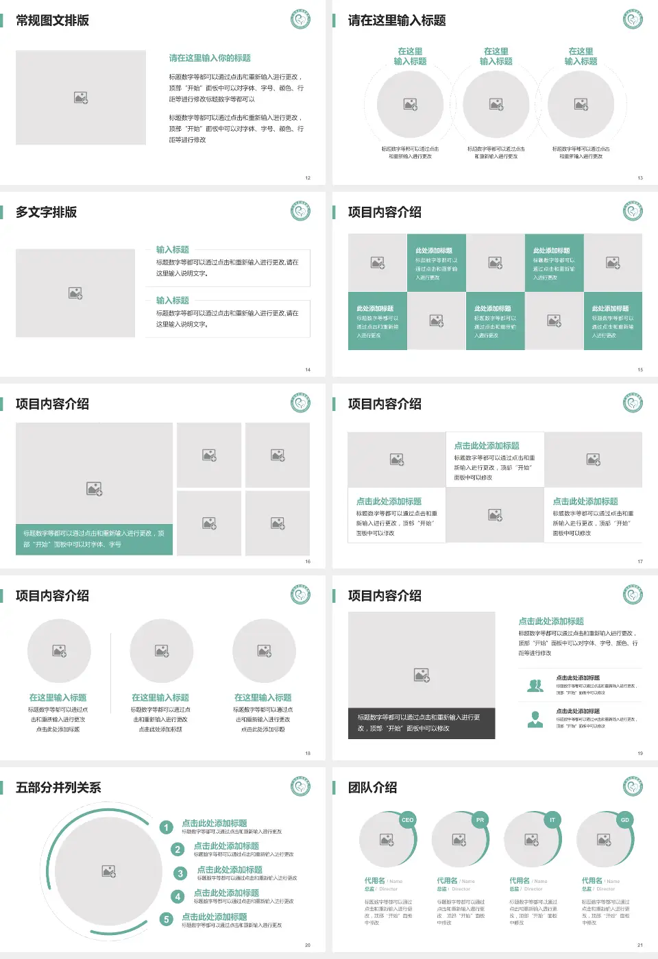 广汉市妇幼保健院医院简介/日常通用PPT模板16:9格式幻灯片预览图3