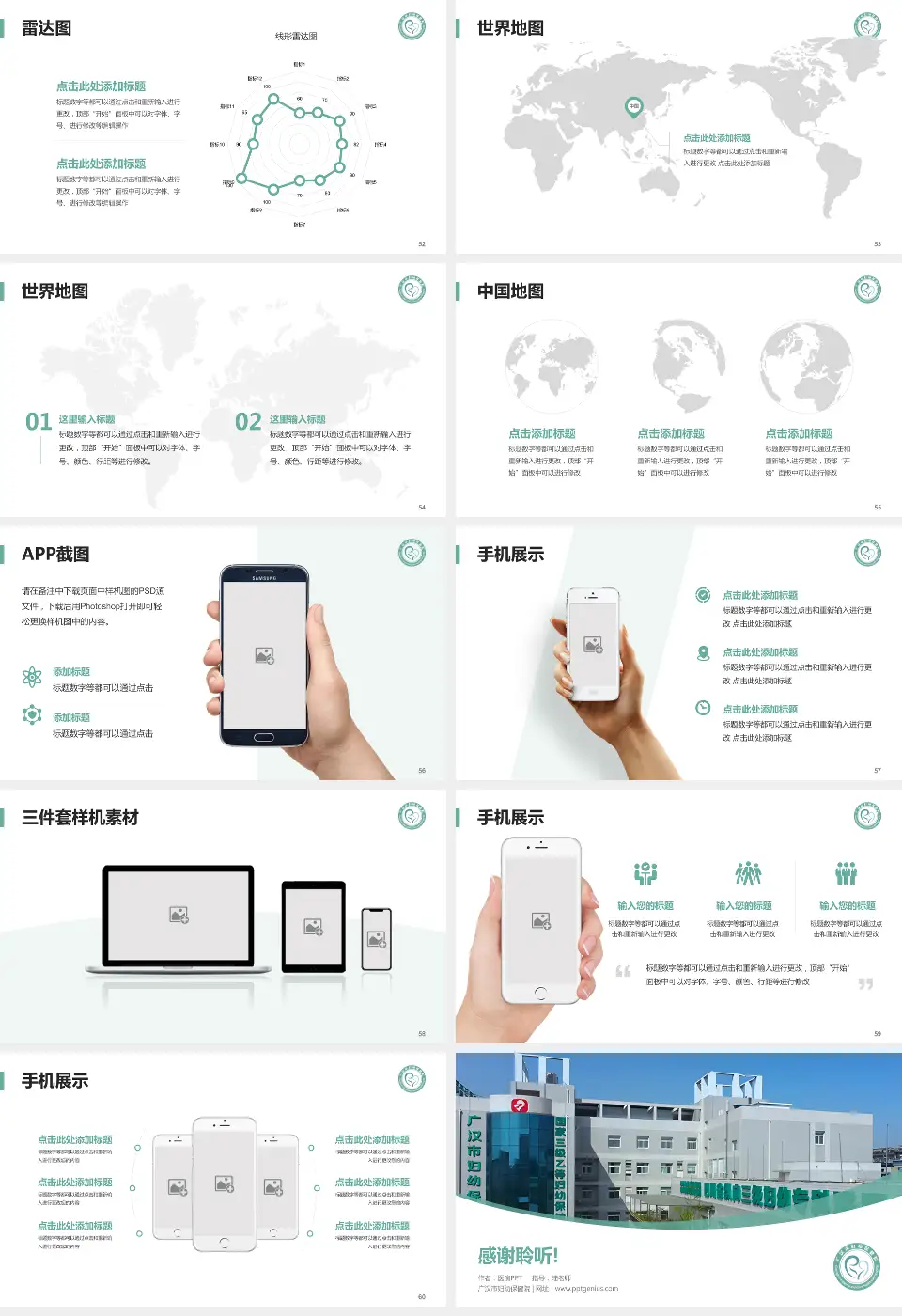 广汉市妇幼保健院医院简介/日常通用PPT模板16:9格式幻灯片预览图7