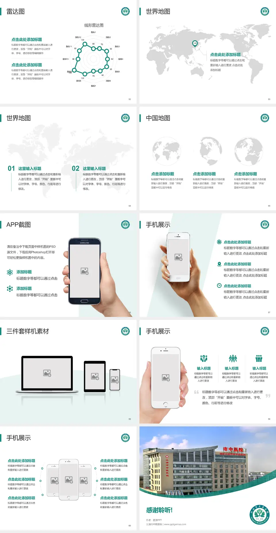 江油市中医医院医院简介/日常通用PPT模板4:3格式幻灯片预览图7