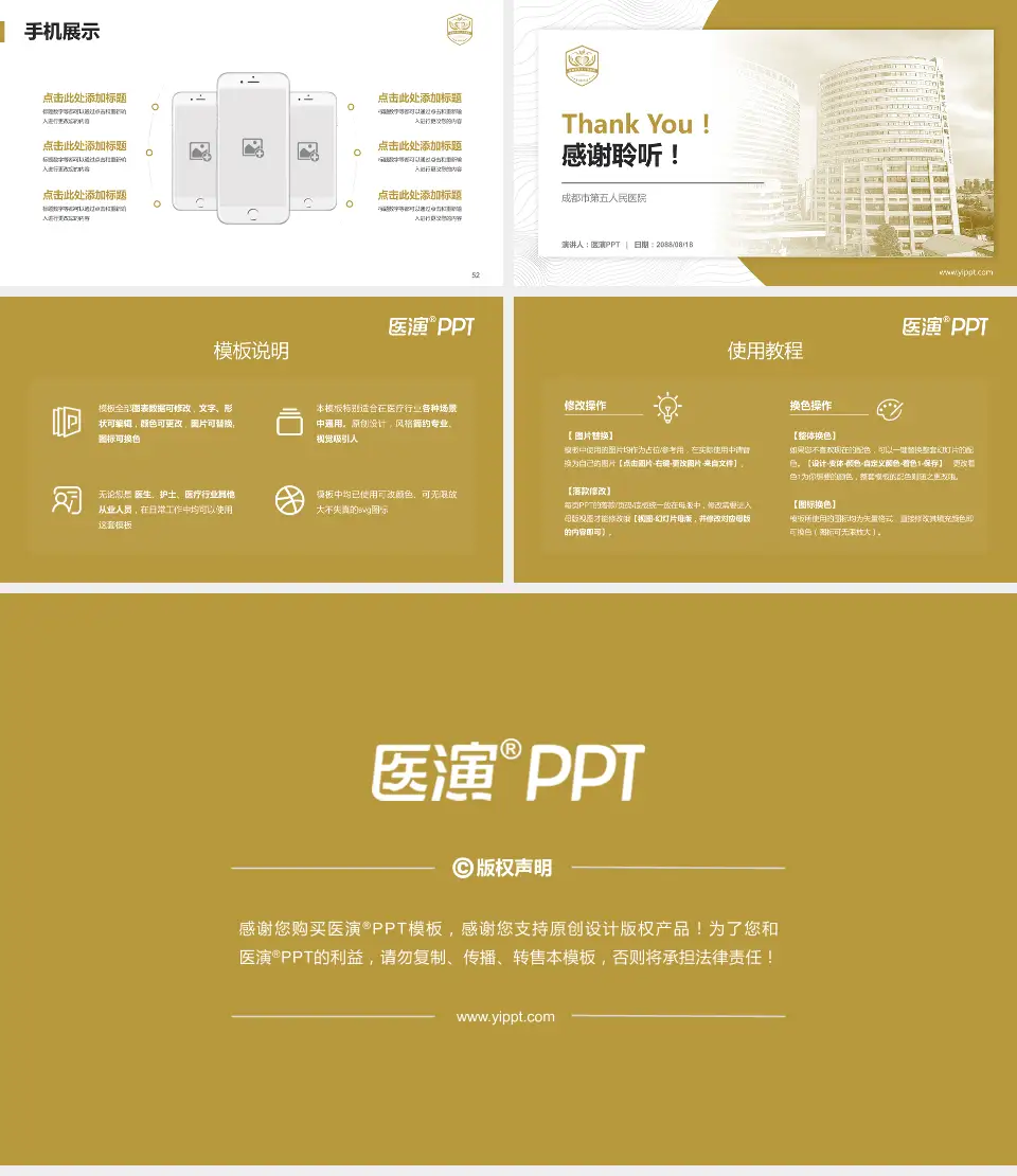 成都市第五人民医院医院管理报告PPT模板16:9格式幻灯片预览图7
