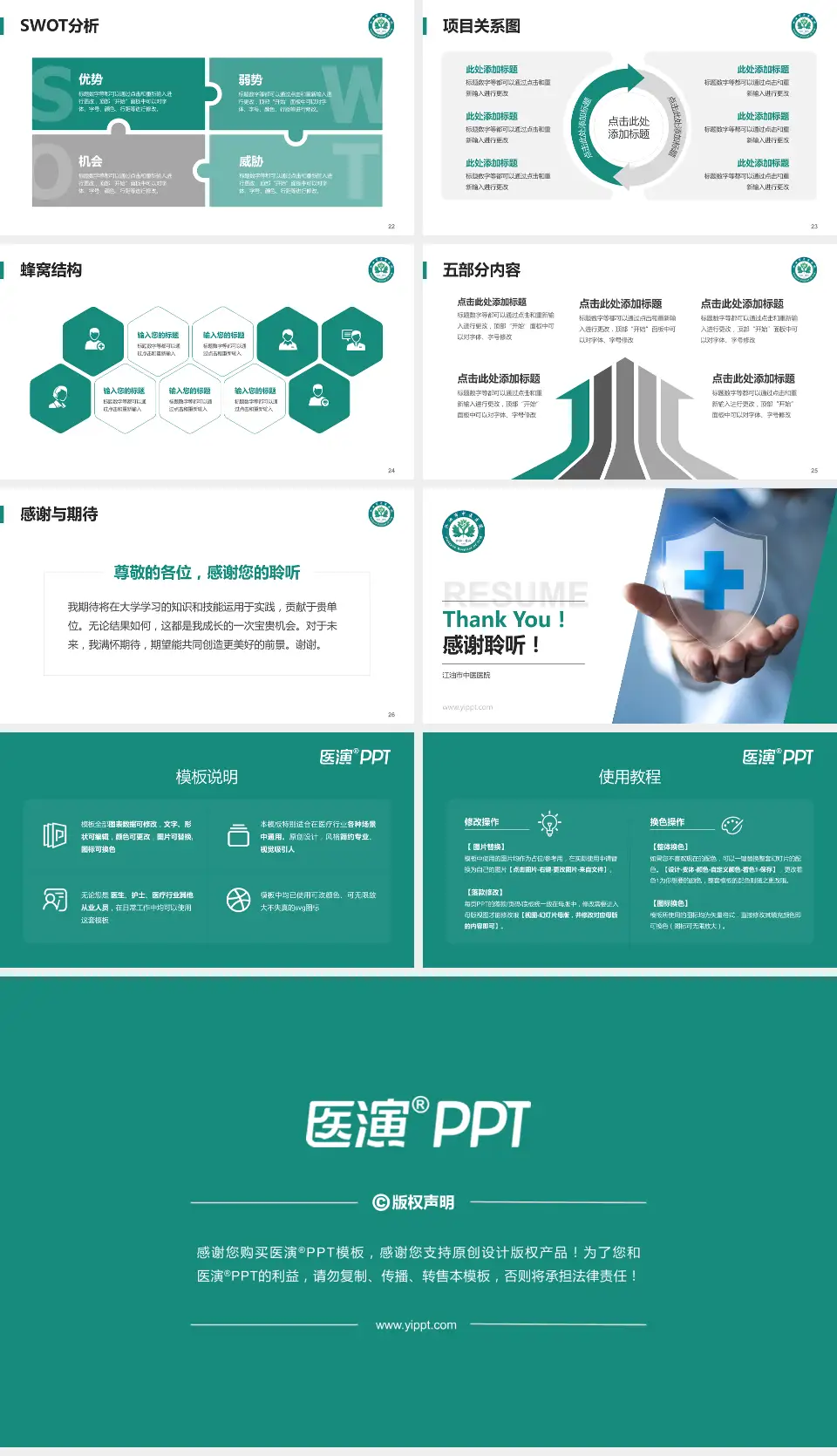 江油市中医医院个人求职应聘简历PPT模板16:9格式幻灯片预览图4