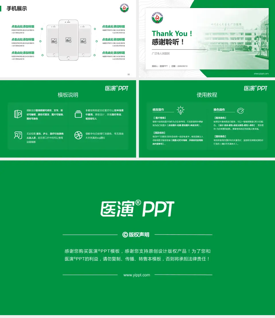 广汉市人民医院医院管理报告PPT模板16:9格式幻灯片预览图7