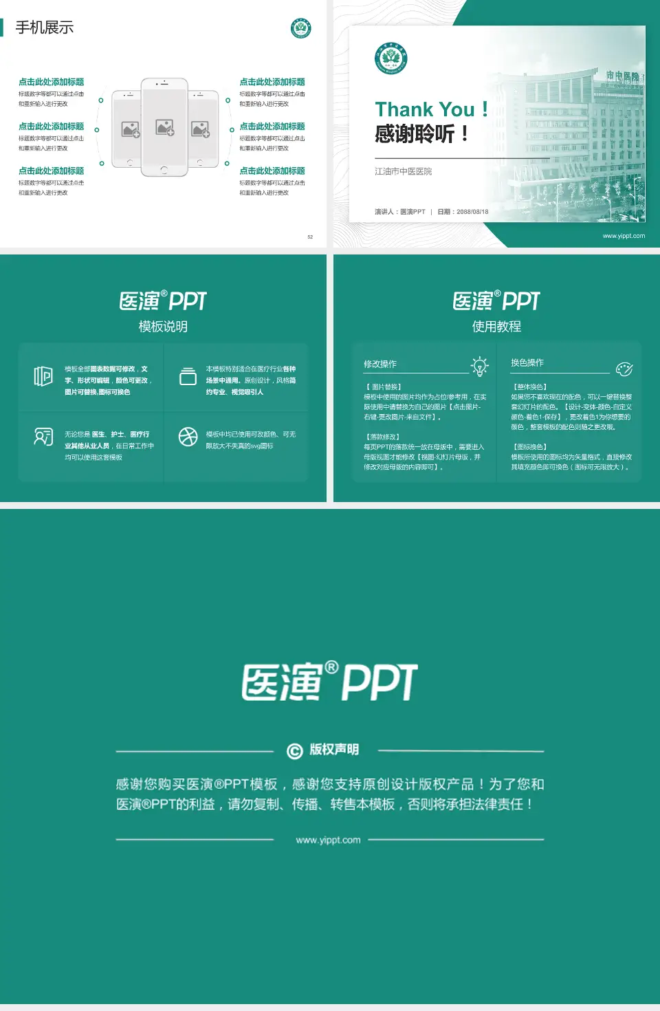 江油市中医医院医院管理报告PPT模板4:3格式幻灯片预览图7