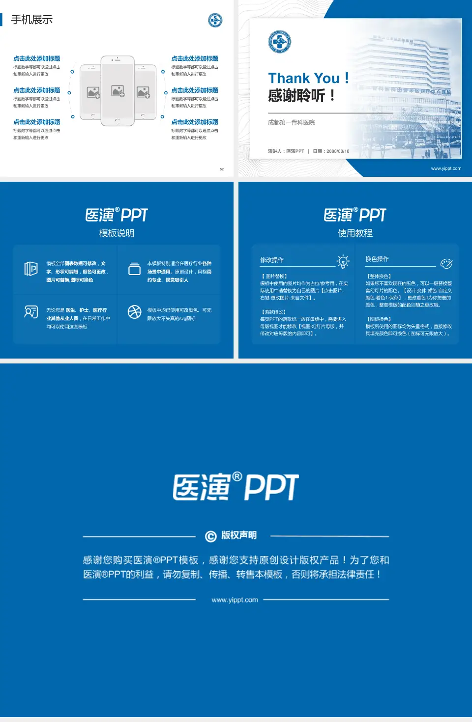 成都第一骨科医院医院管理报告PPT模板4:3格式幻灯片预览图7