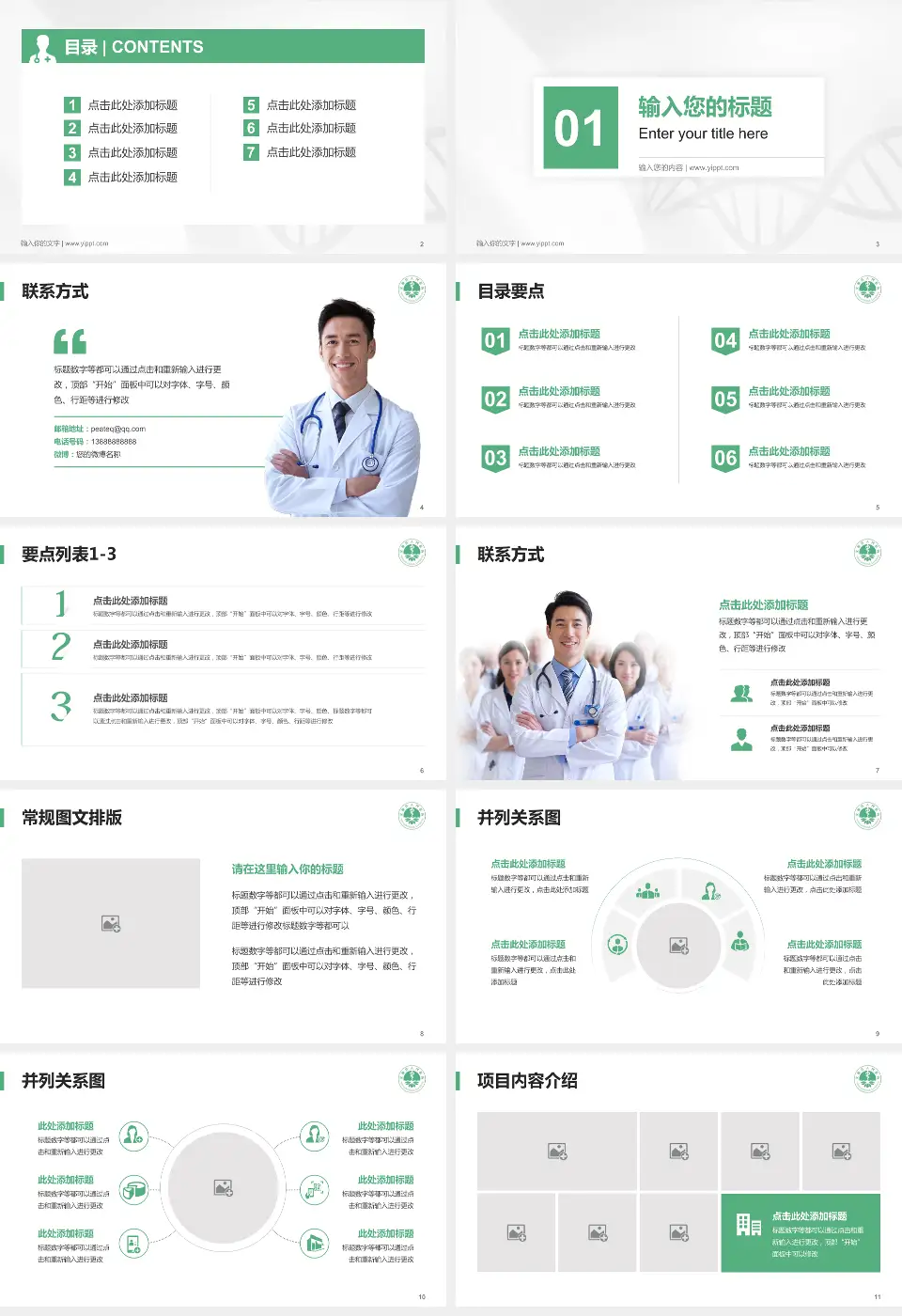 汉源县人民医院科室介绍与推广PPT模板16:9格式幻灯片预览图2