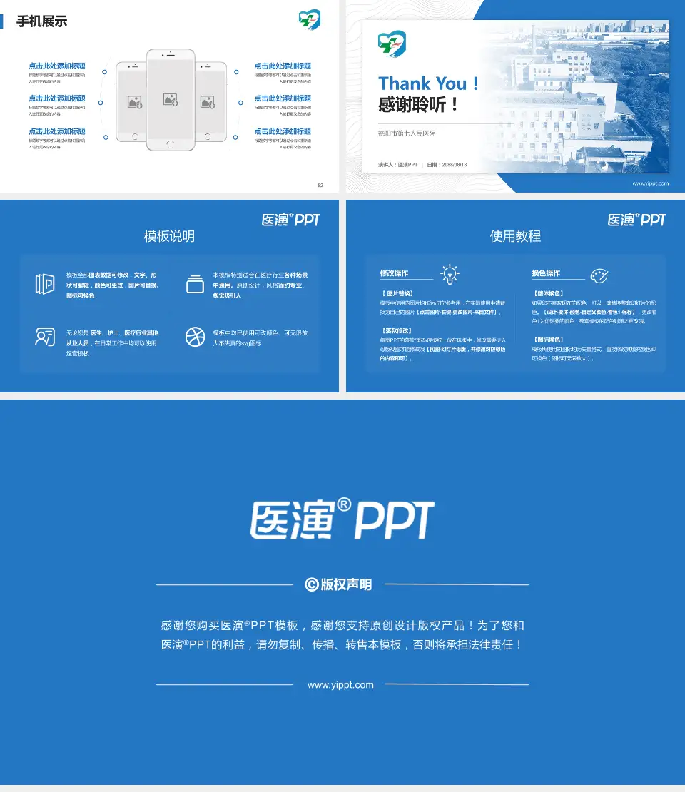 德阳市第七人民医院医院管理报告PPT模板16:9格式幻灯片预览图7