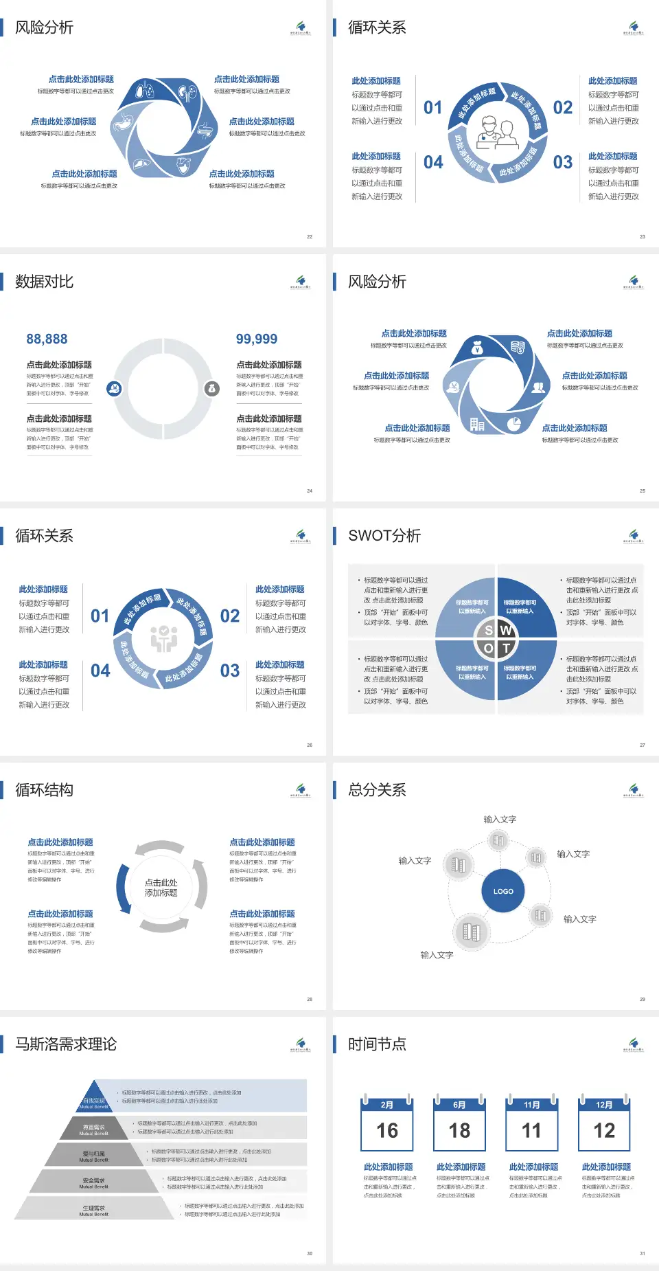 自贡市第四人民医院科研成果展示PPT模板4:3格式幻灯片预览图4