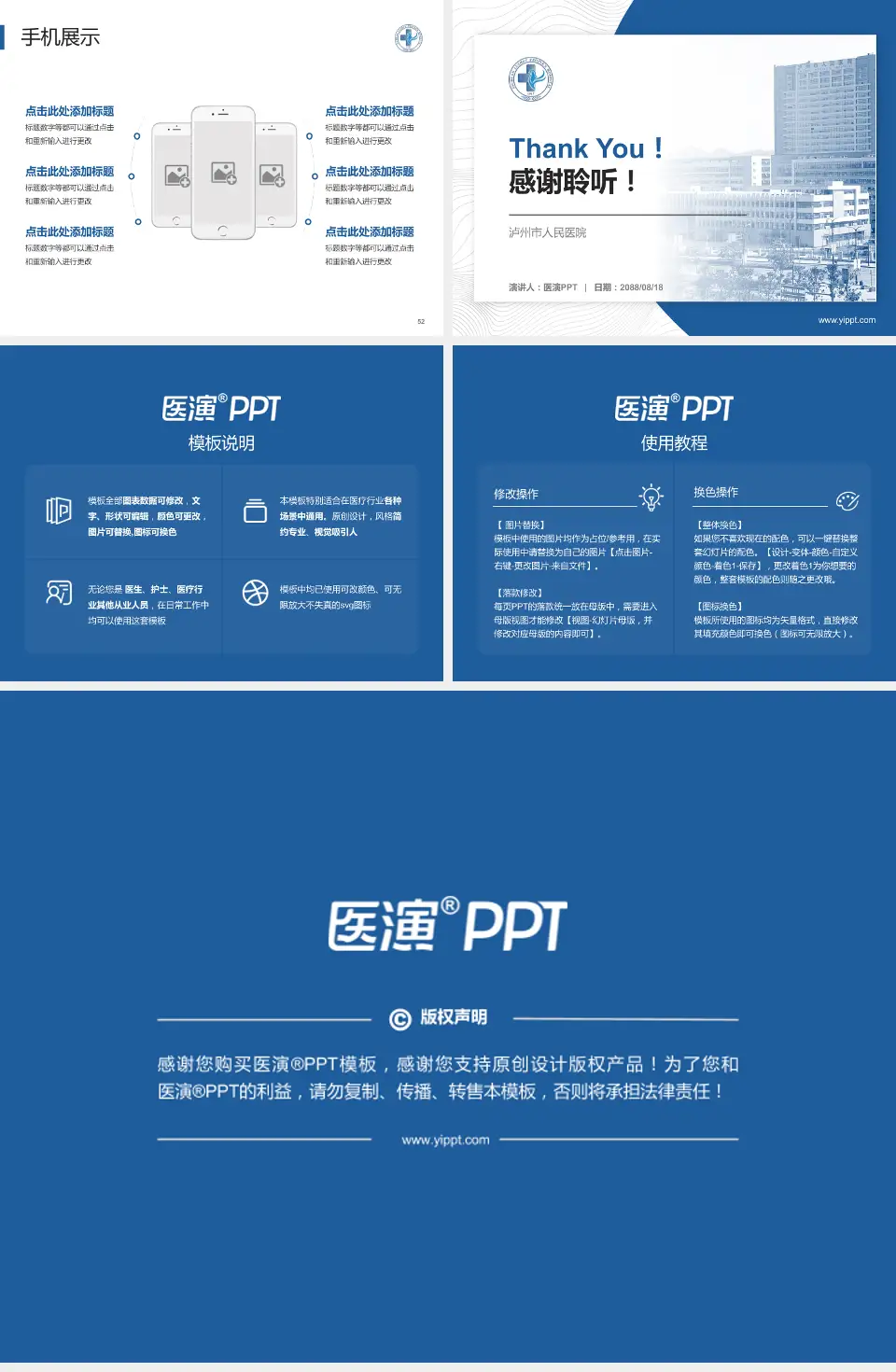 泸州市人民医院医院管理报告PPT模板4:3格式幻灯片预览图7