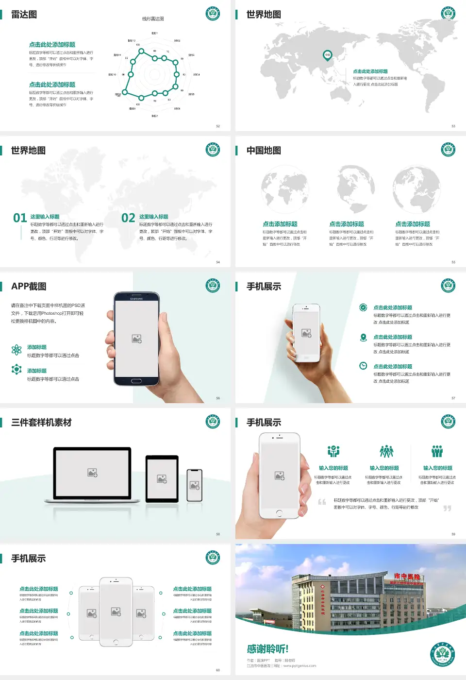 江油市中医医院医院简介/日常通用PPT模板16:9格式幻灯片预览图7