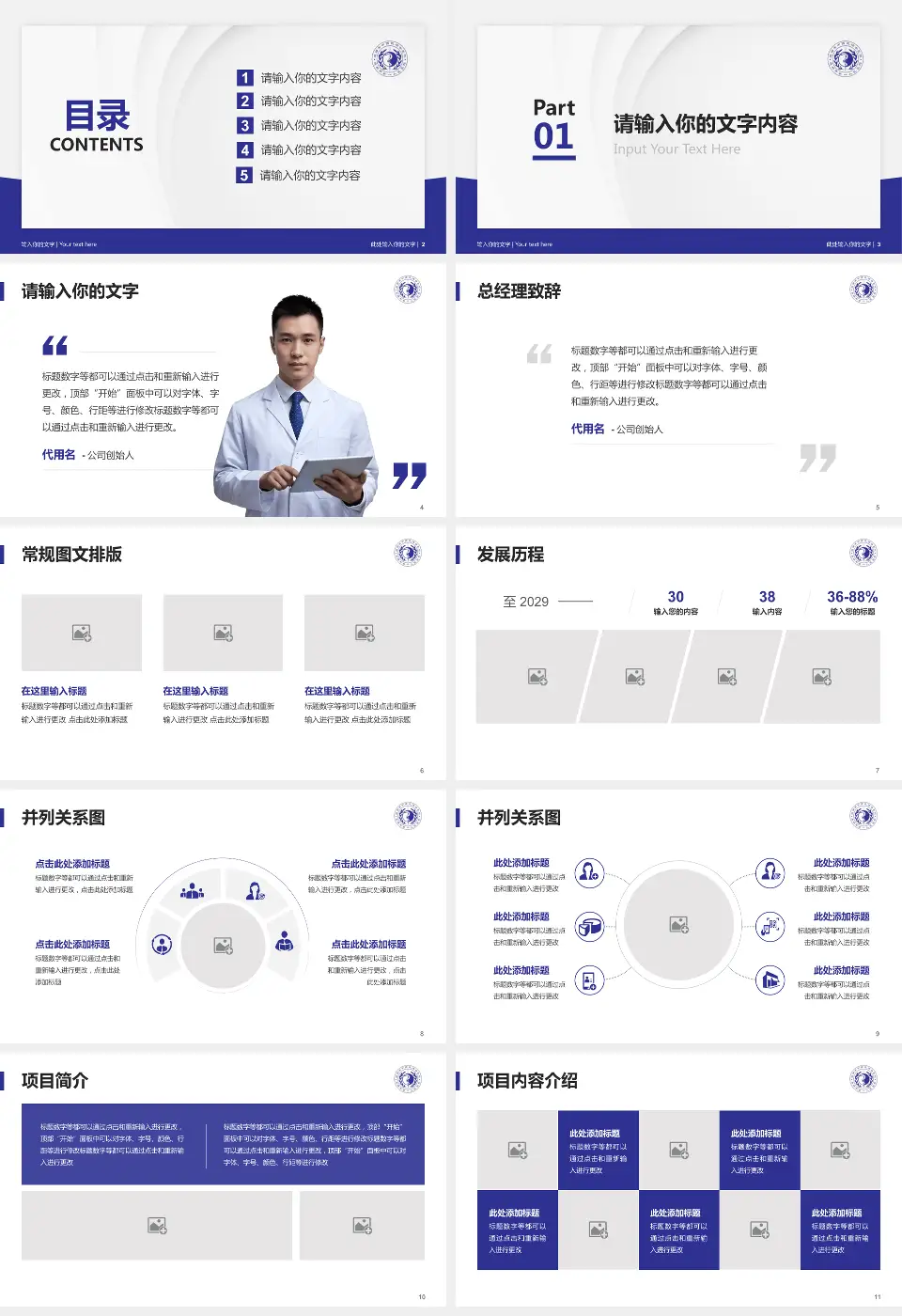 成都市第一人民医院医院管理报告PPT模板16:9格式幻灯片预览图2