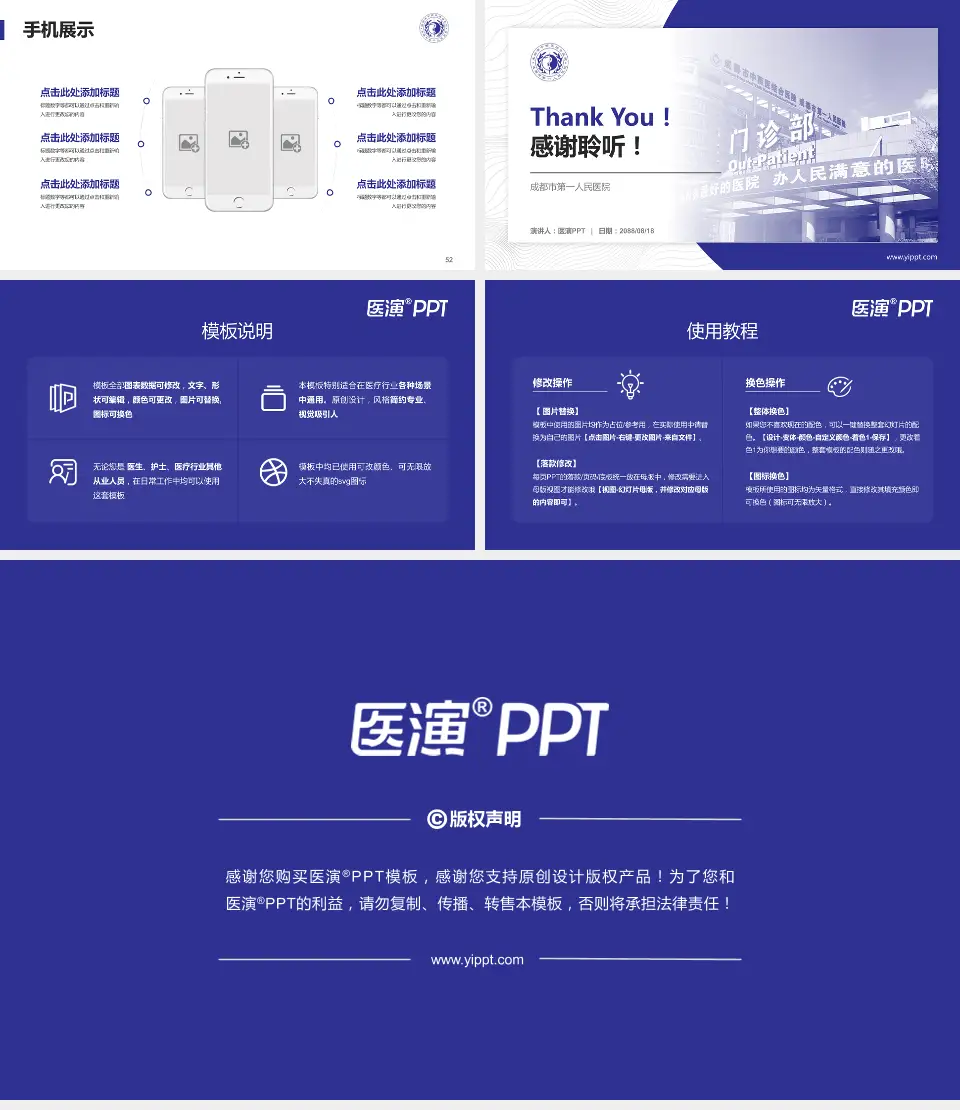 成都市第一人民医院医院管理报告PPT模板16:9格式幻灯片预览图7