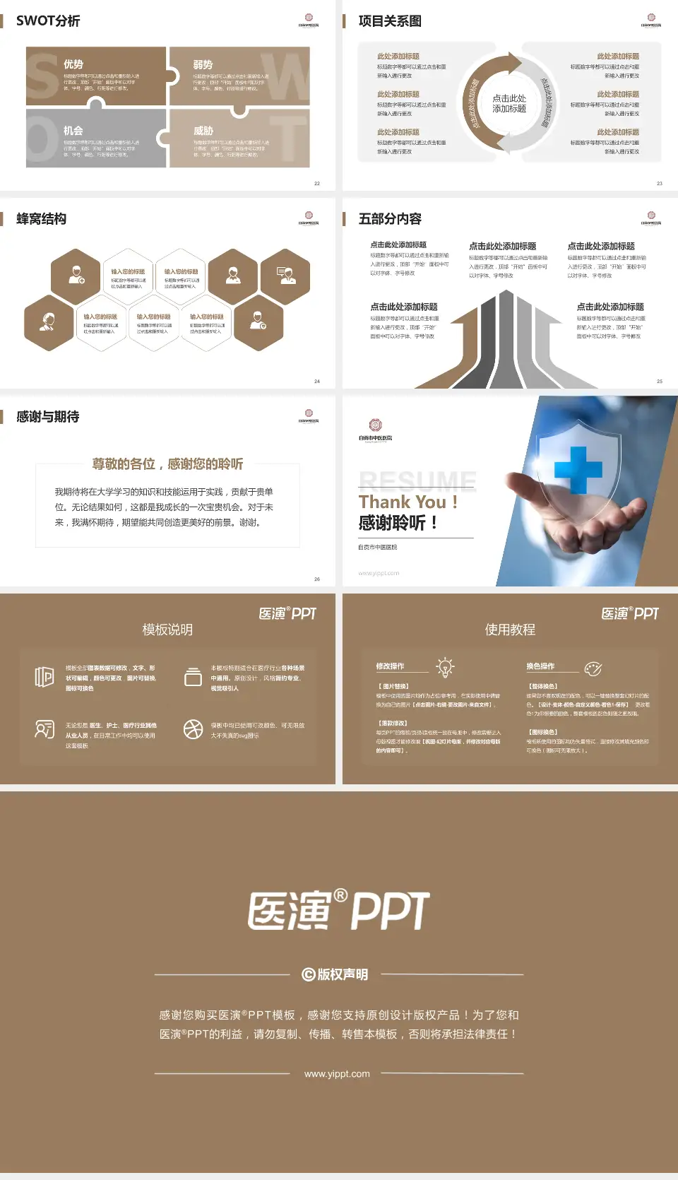 自贡市中医医院个人求职应聘简历PPT模板16:9格式幻灯片预览图4