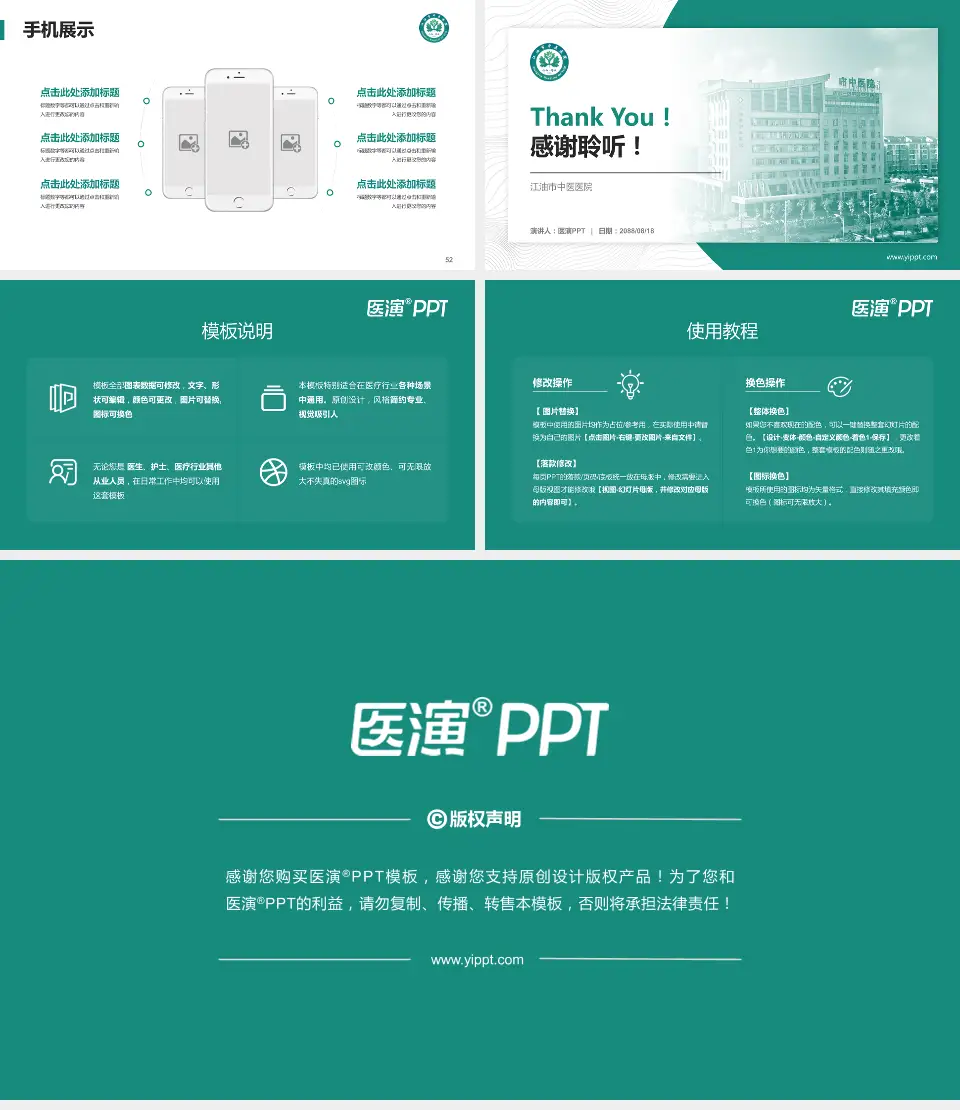 江油市中医医院医院管理报告PPT模板16:9格式幻灯片预览图7