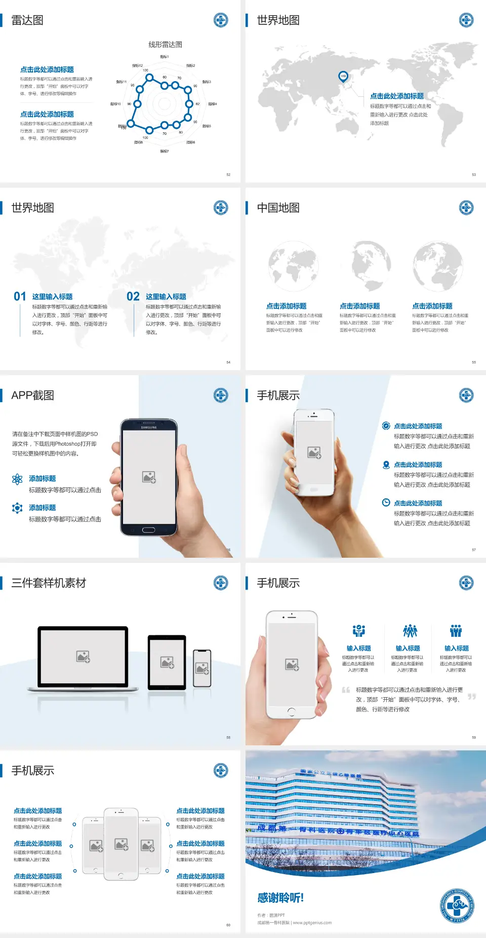 成都第一骨科医院医院简介/日常通用PPT模板4:3格式幻灯片预览图7