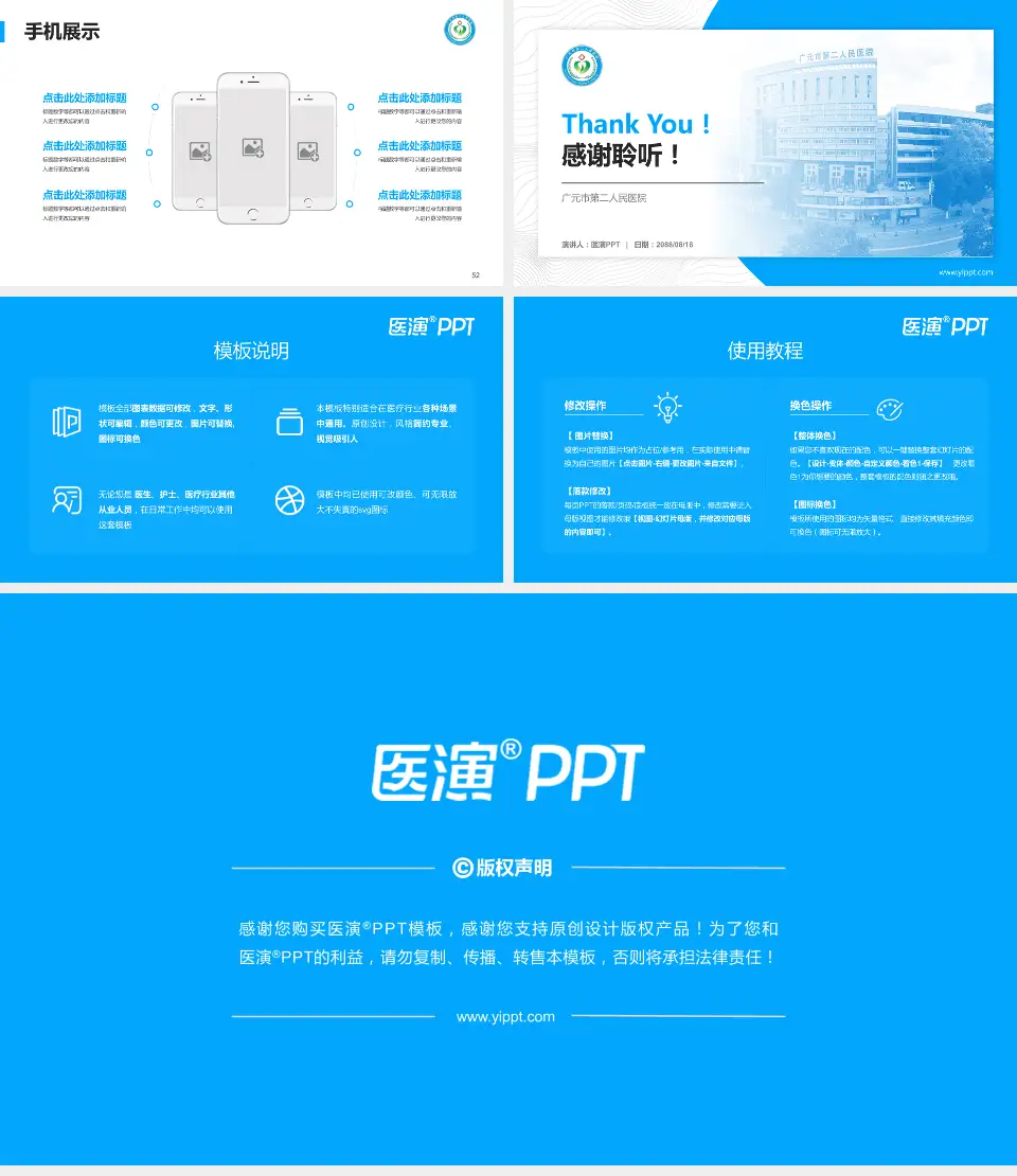 广元市第二人民医院医院管理报告PPT模板16:9格式幻灯片预览图7