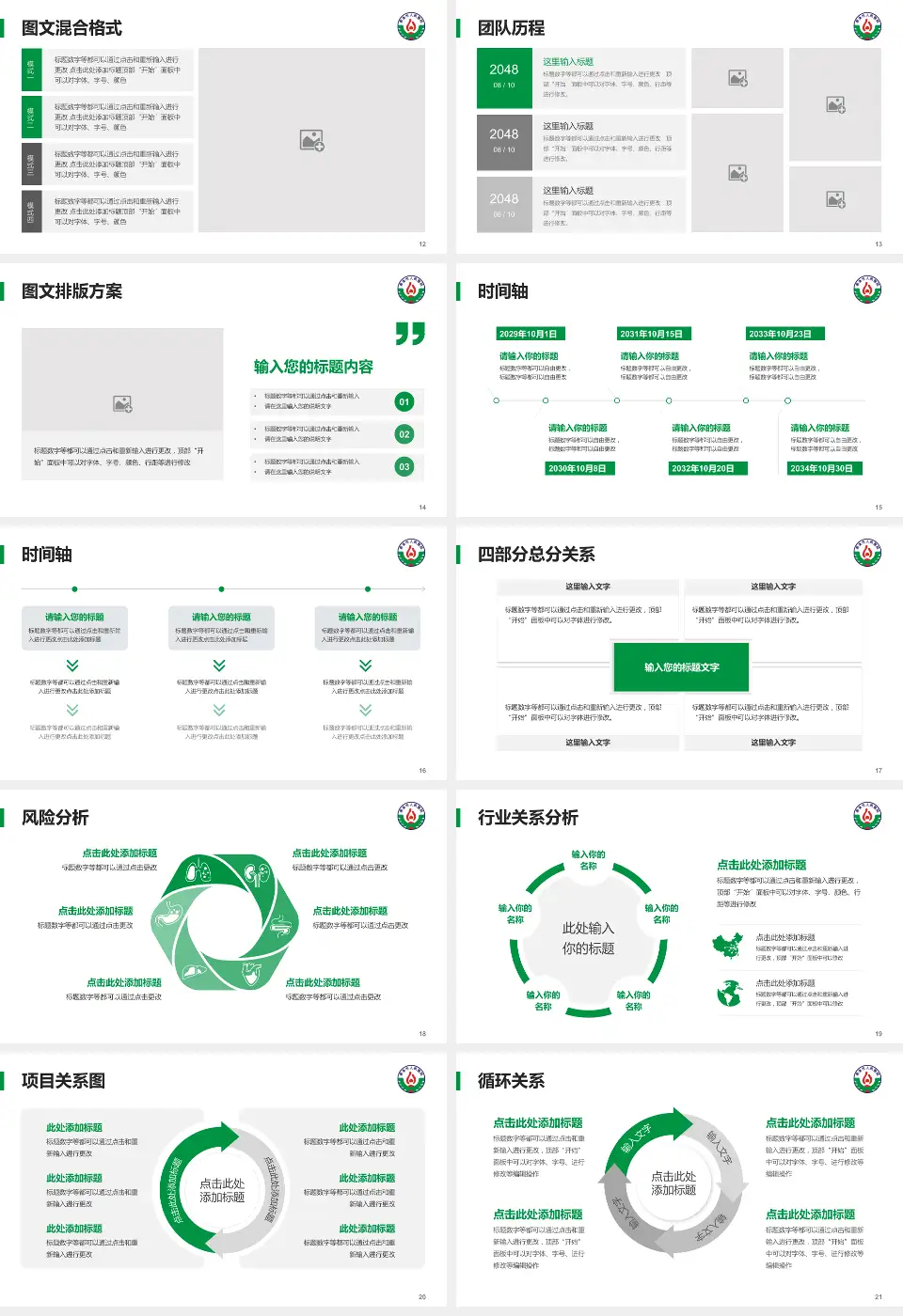 广汉市人民医院项目申请与汇报PPT模板16:9格式幻灯片预览图3