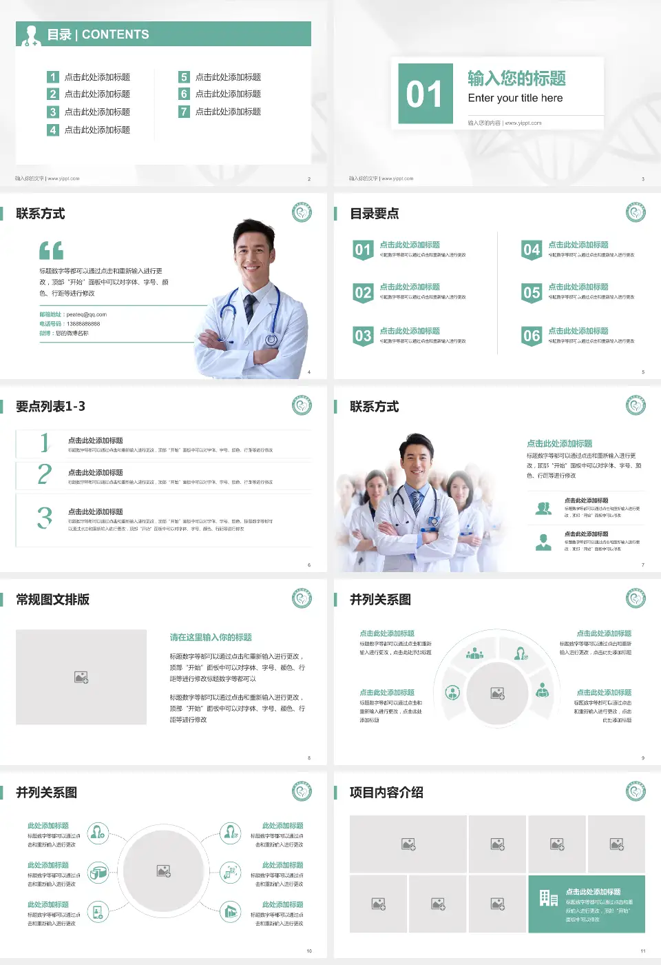 广汉市妇幼保健院科室介绍与推广PPT模板16:9格式幻灯片预览图2