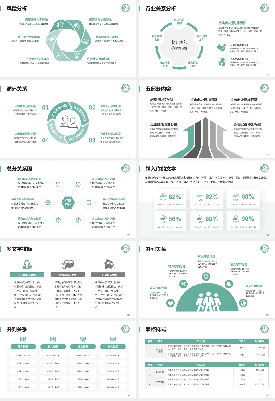 广汉市妇幼保健院科室介绍与推广PPT模板16:9格式幻灯片预览图4