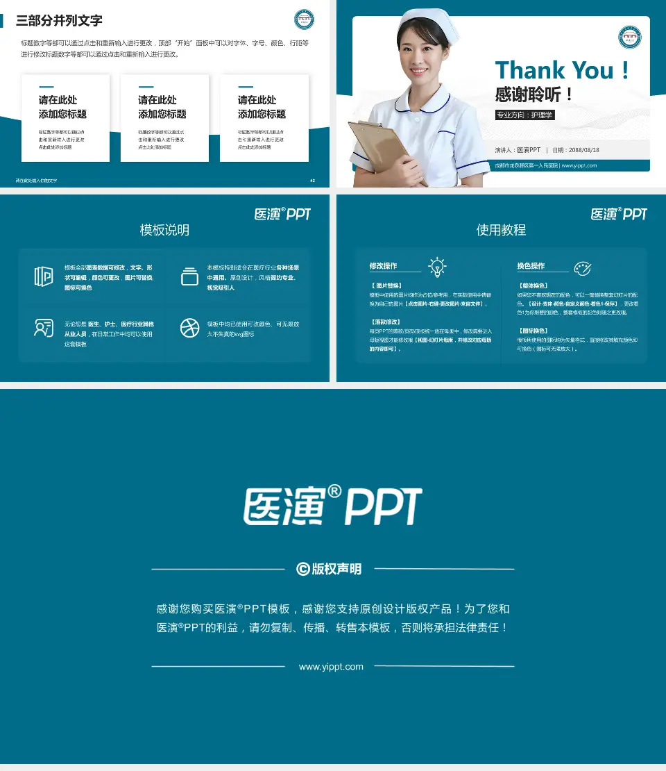 成都市龙泉驿区第一人民医院护理专业职业生涯规划PPT模板16:9格式幻灯片预览图6