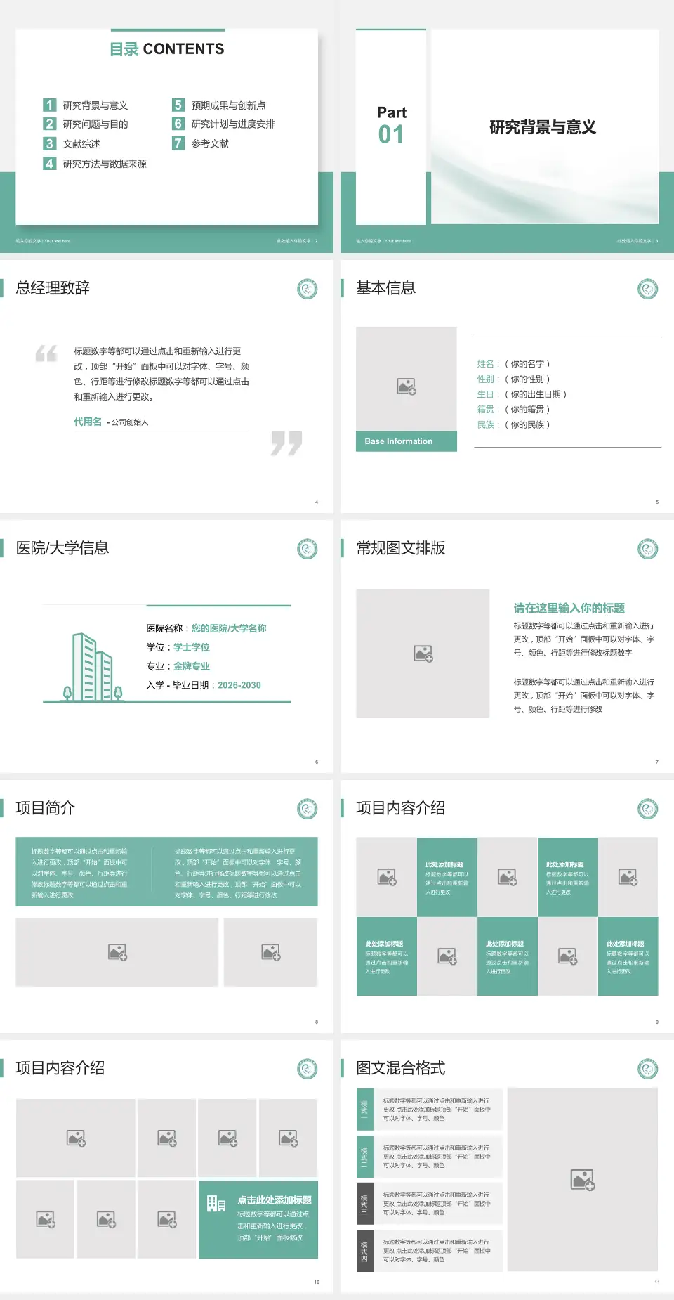 广汉市妇幼保健院个人求职应聘简历PPT模板4:3格式幻灯片预览图2