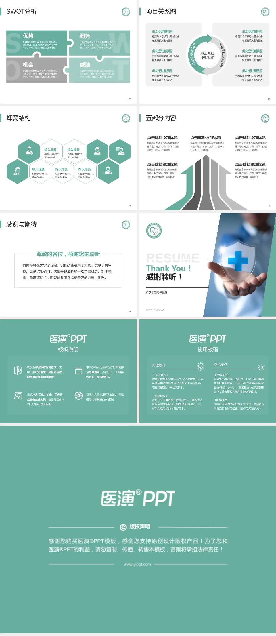 广汉市妇幼保健院个人求职应聘简历PPT模板4:3格式幻灯片预览图4