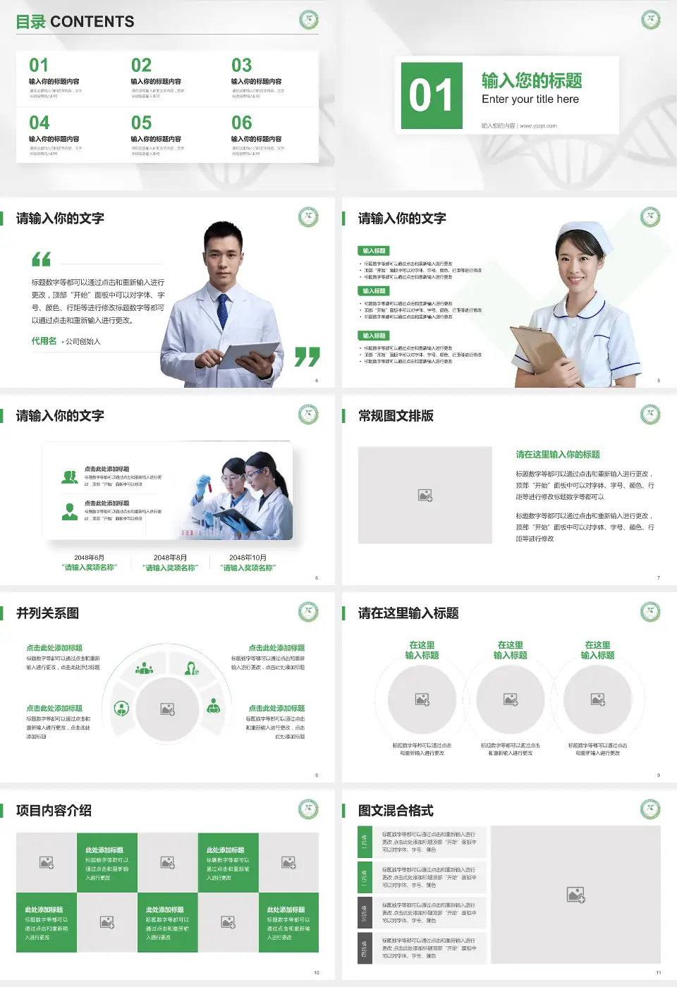 成都市新都区第二人民医院科研成果展示PPT模板16:9格式幻灯片预览图2