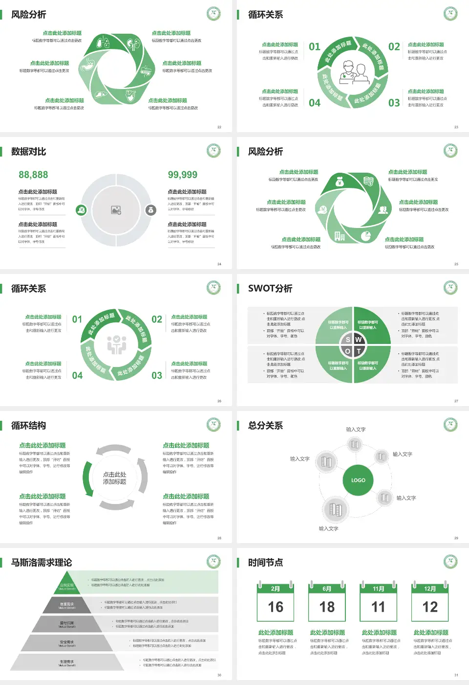 成都市新都区第二人民医院科研成果展示PPT模板16:9格式幻灯片预览图4
