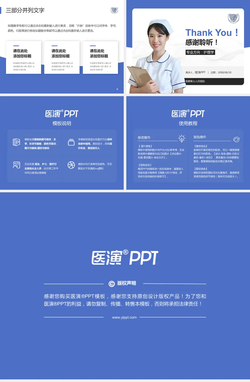 成都第三人民医院护理专业职业生涯规划PPT模板4:3格式幻灯片预览图6