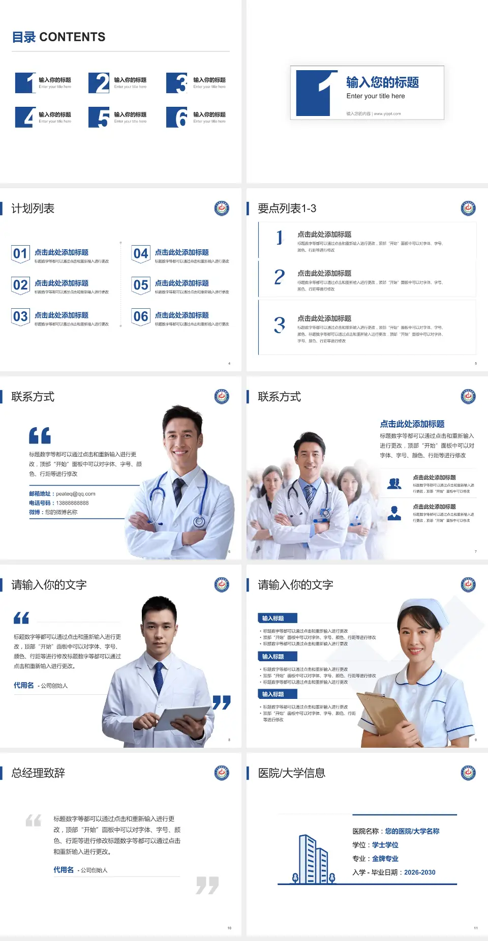 广元市中心医院医院简介/日常通用PPT模板4:3格式幻灯片预览图2