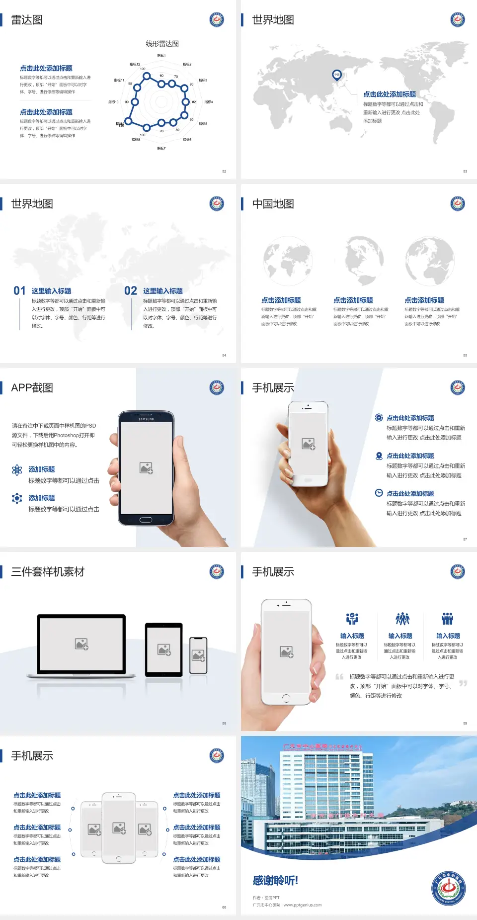 广元市中心医院医院简介/日常通用PPT模板4:3格式幻灯片预览图7