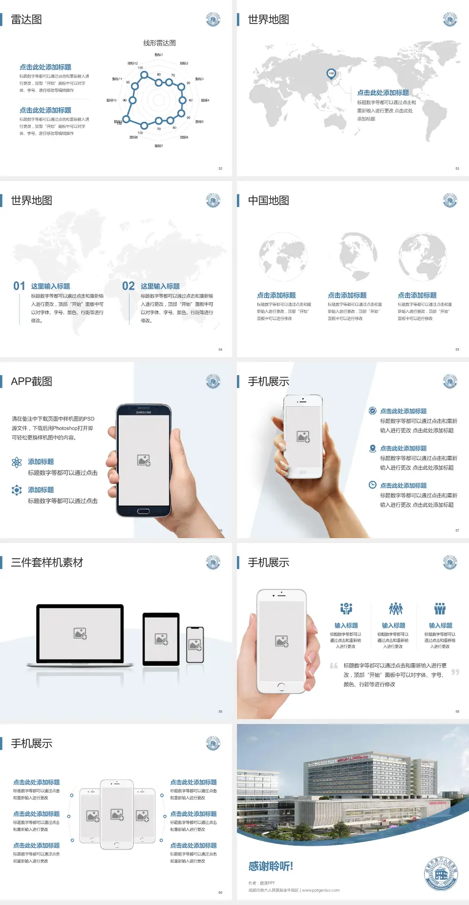 成都市第六人民医院金牛院区医院简介/日常通用PPT模板4:3格式幻灯片预览图7