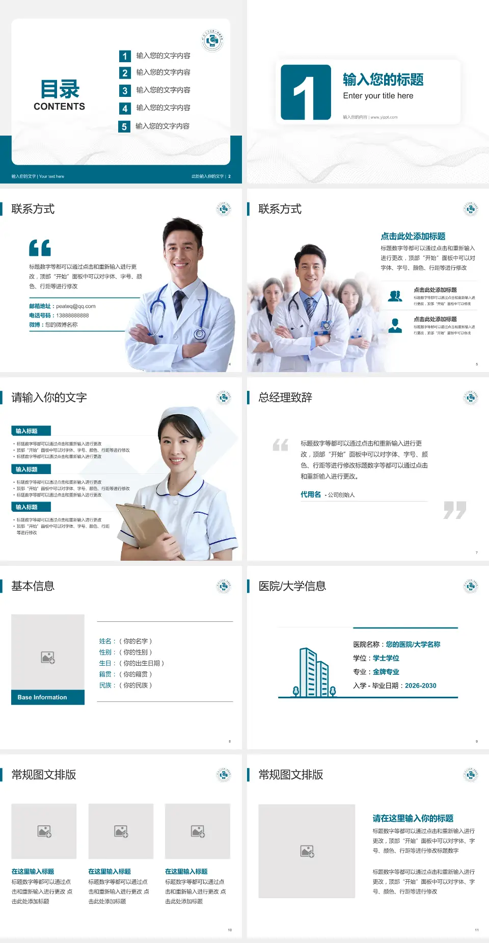 成都医学院第一附属医院护理专业职业生涯规划PPT模板4:3格式幻灯片预览图2