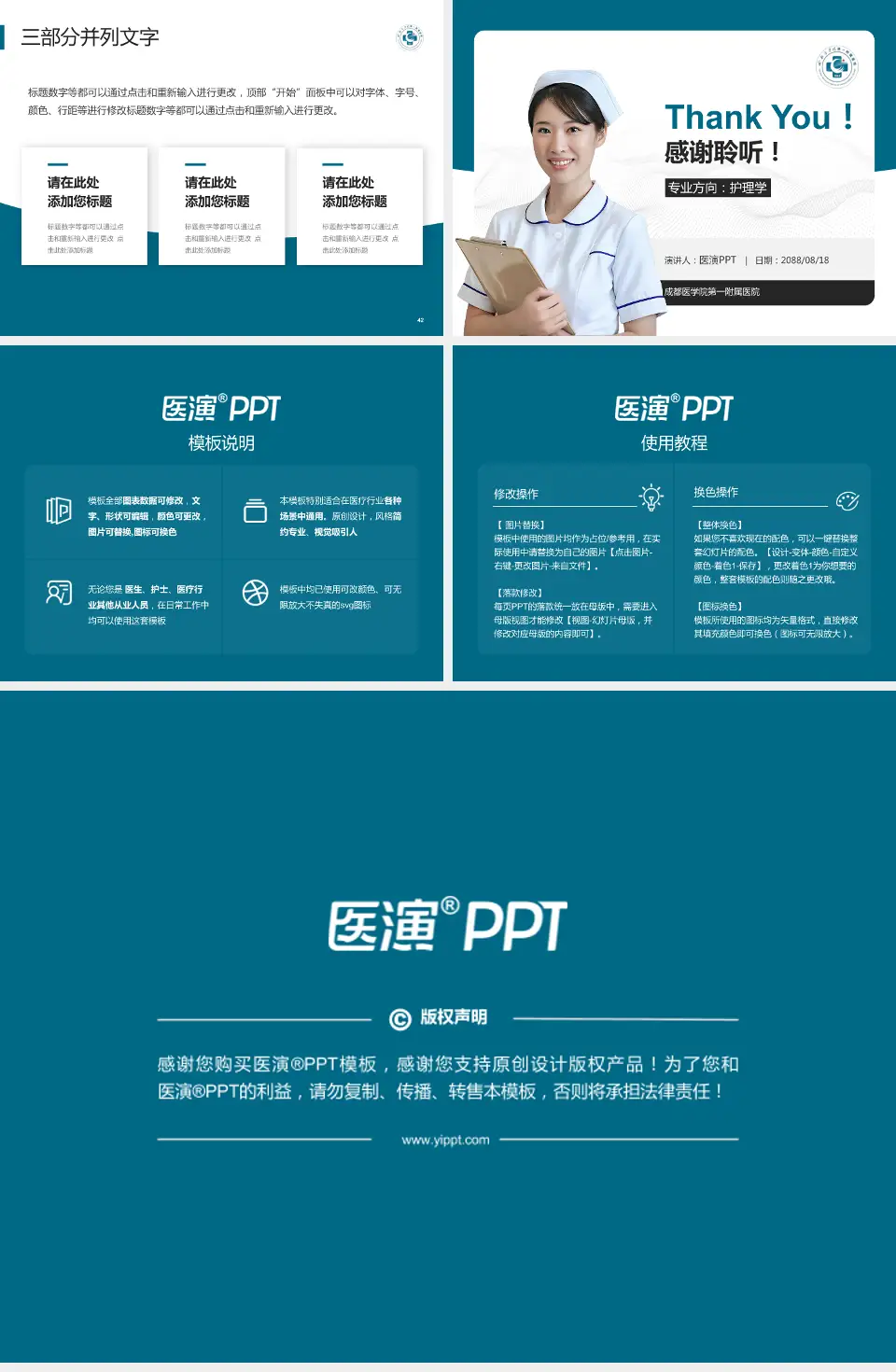 成都医学院第一附属医院护理专业职业生涯规划PPT模板4:3格式幻灯片预览图6