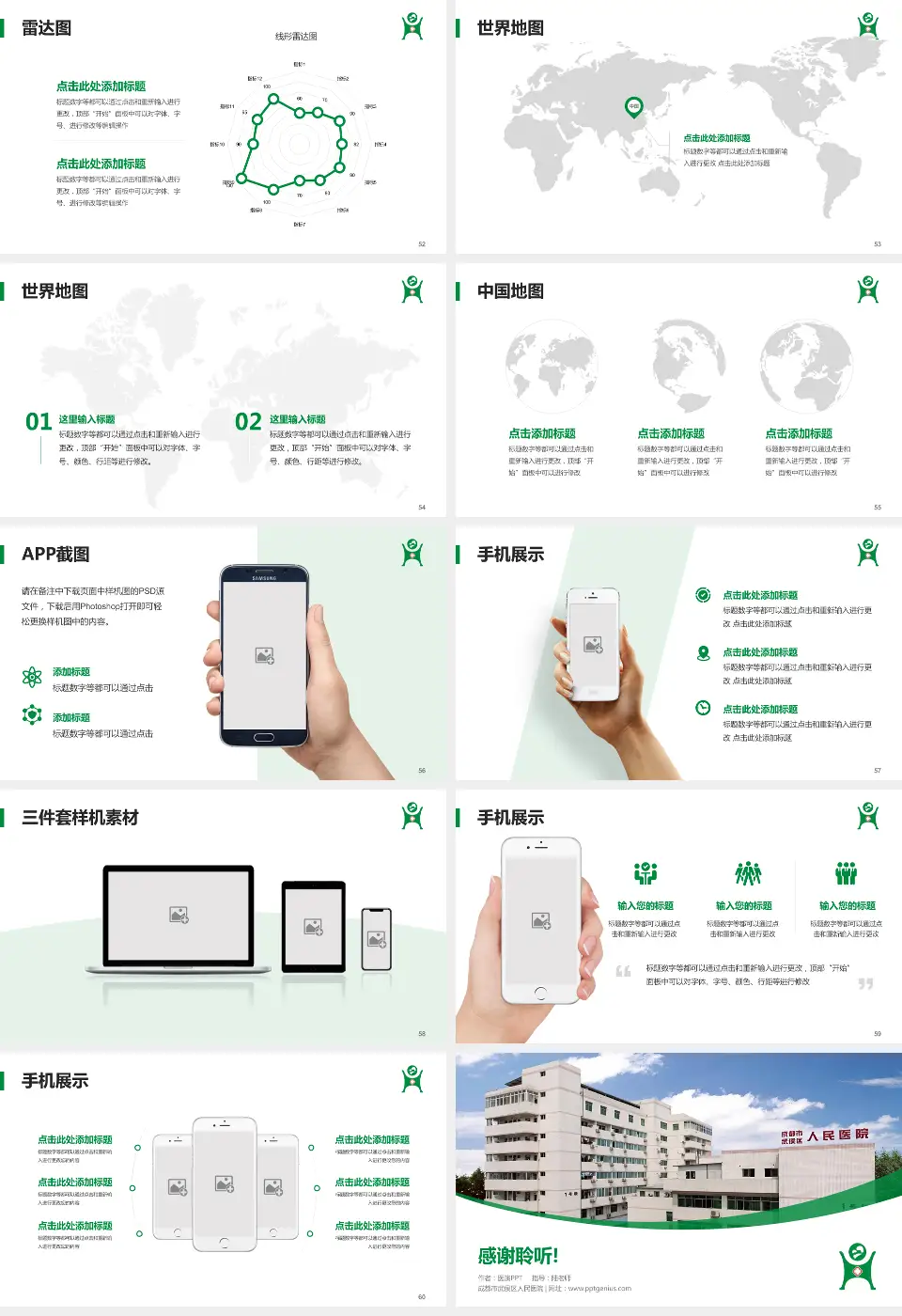 成都市武侯区人民医院医院简介/日常通用PPT模板16:9格式幻灯片预览图7