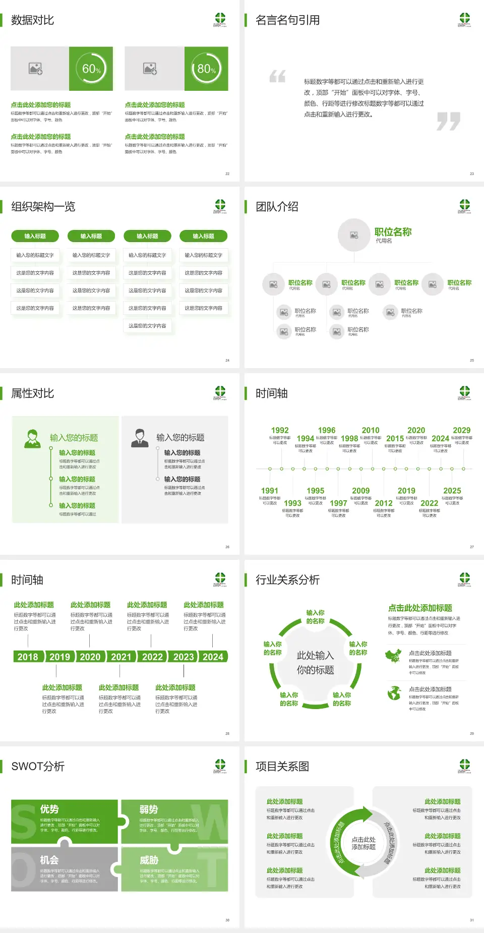 绵阳市第三人民医院医院简介/日常通用PPT模板4:3格式幻灯片预览图4