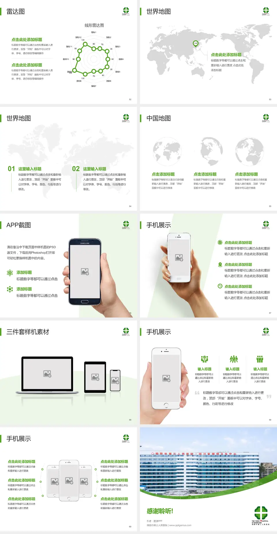绵阳市第三人民医院医院简介/日常通用PPT模板4:3格式幻灯片预览图7
