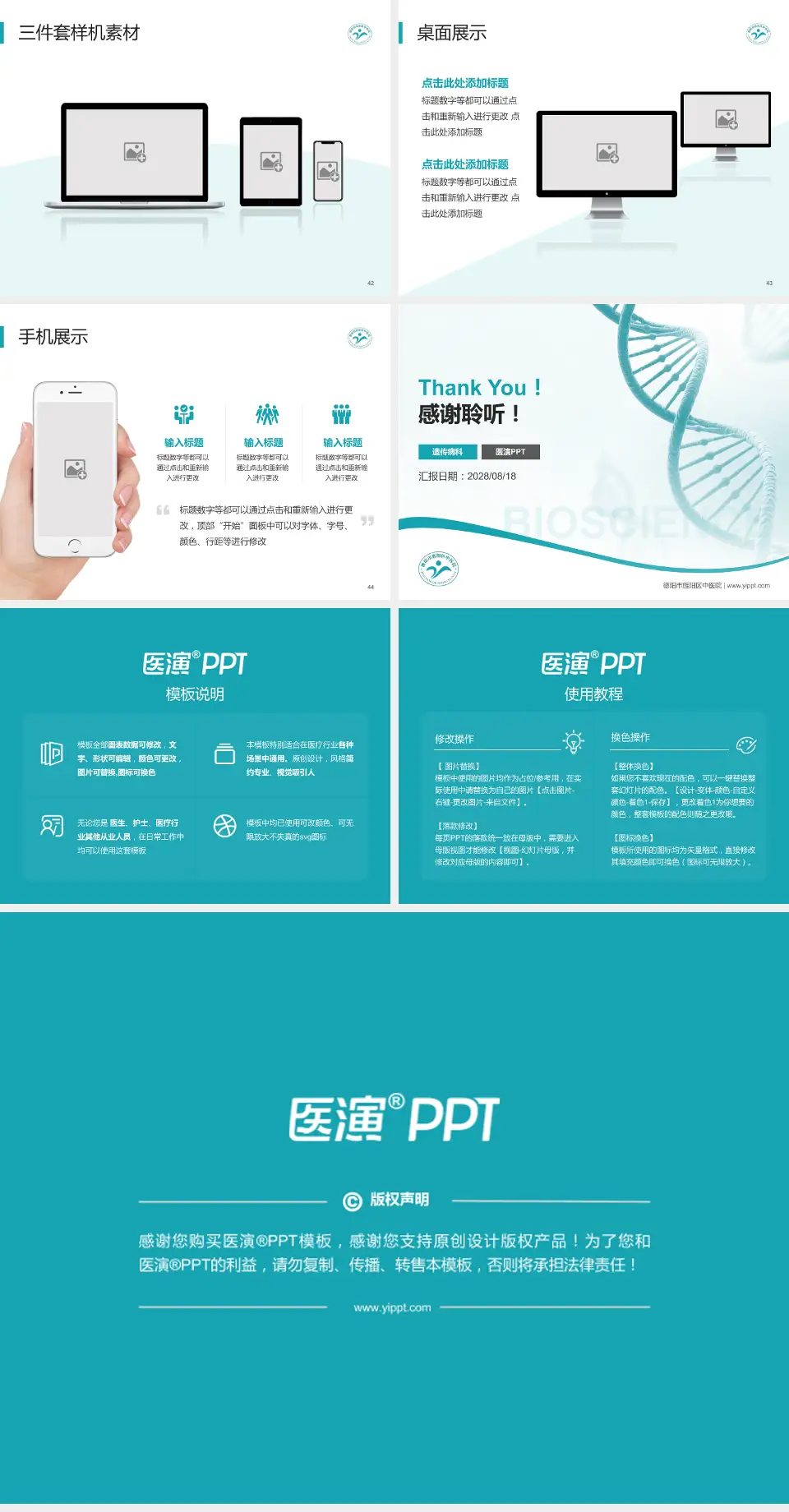 德阳市旌阳区中医院项目申请与汇报PPT模板4:3格式幻灯片预览图6