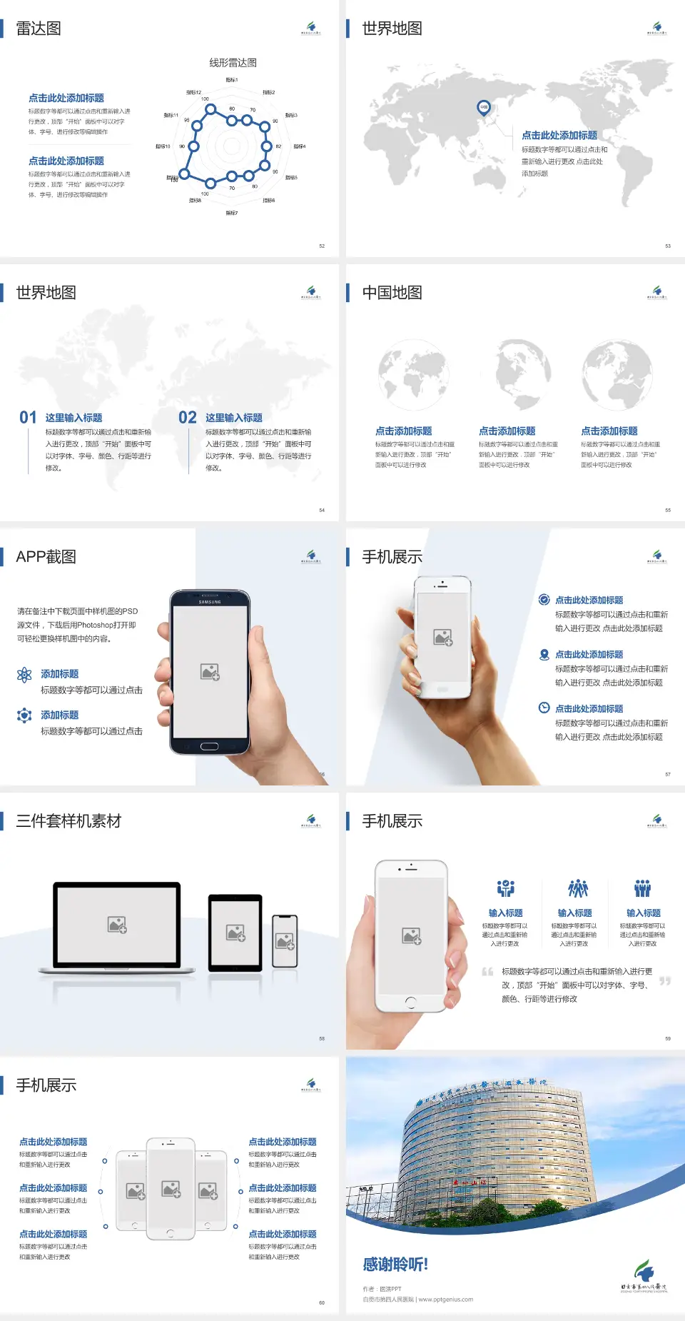 自贡市第四人民医院医院简介/日常通用PPT模板4:3格式幻灯片预览图7