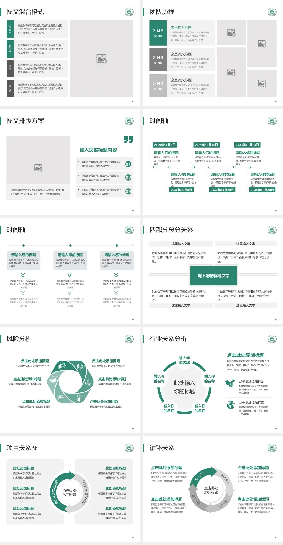 德阳市中西医结合医院项目申请与汇报PPT模板4:3格式幻灯片预览图3